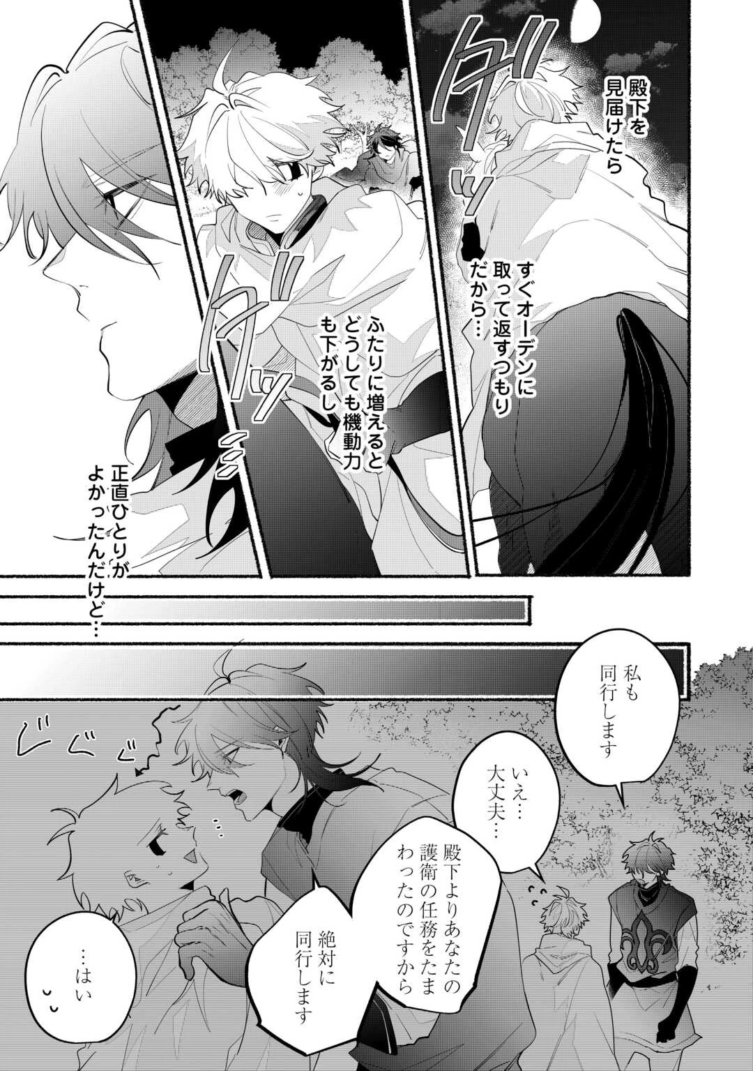 男装騎士は王太子のお気に入り 第13話 - 15