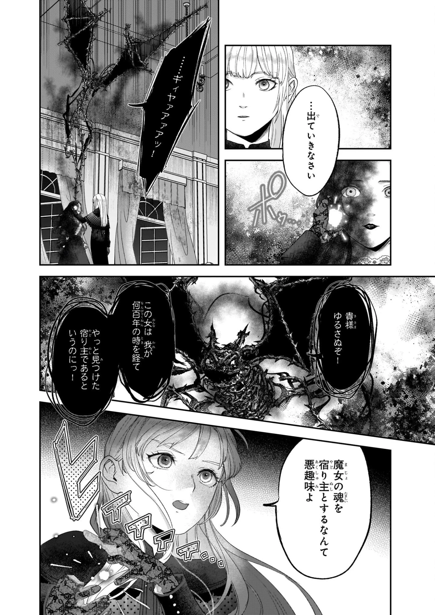 雨の魔女と灰公爵 ～白薔薇が咲かないグラウオール邸の秘密～ 第10話 - 2