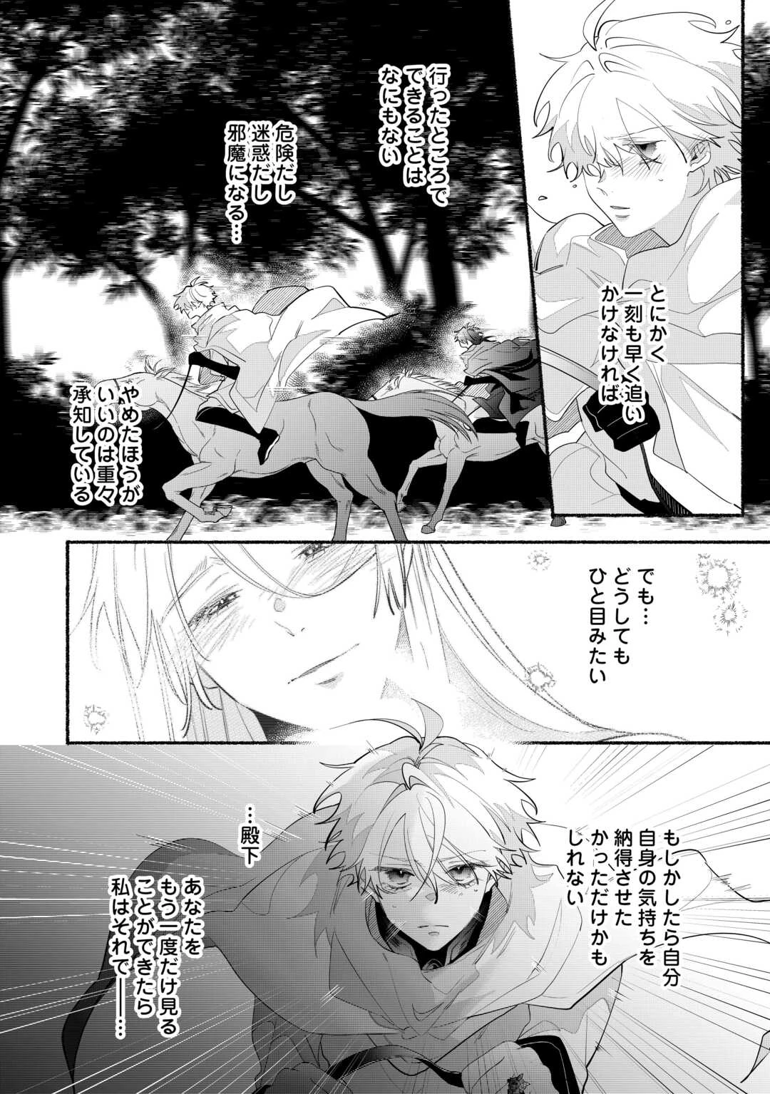 男装騎士は王太子のお気に入り 第13話 - 16