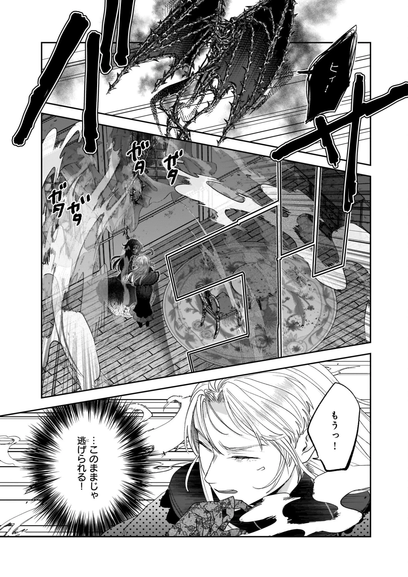 雨の魔女と灰公爵 ～白薔薇が咲かないグラウオール邸の秘密～ 第10話 - 3