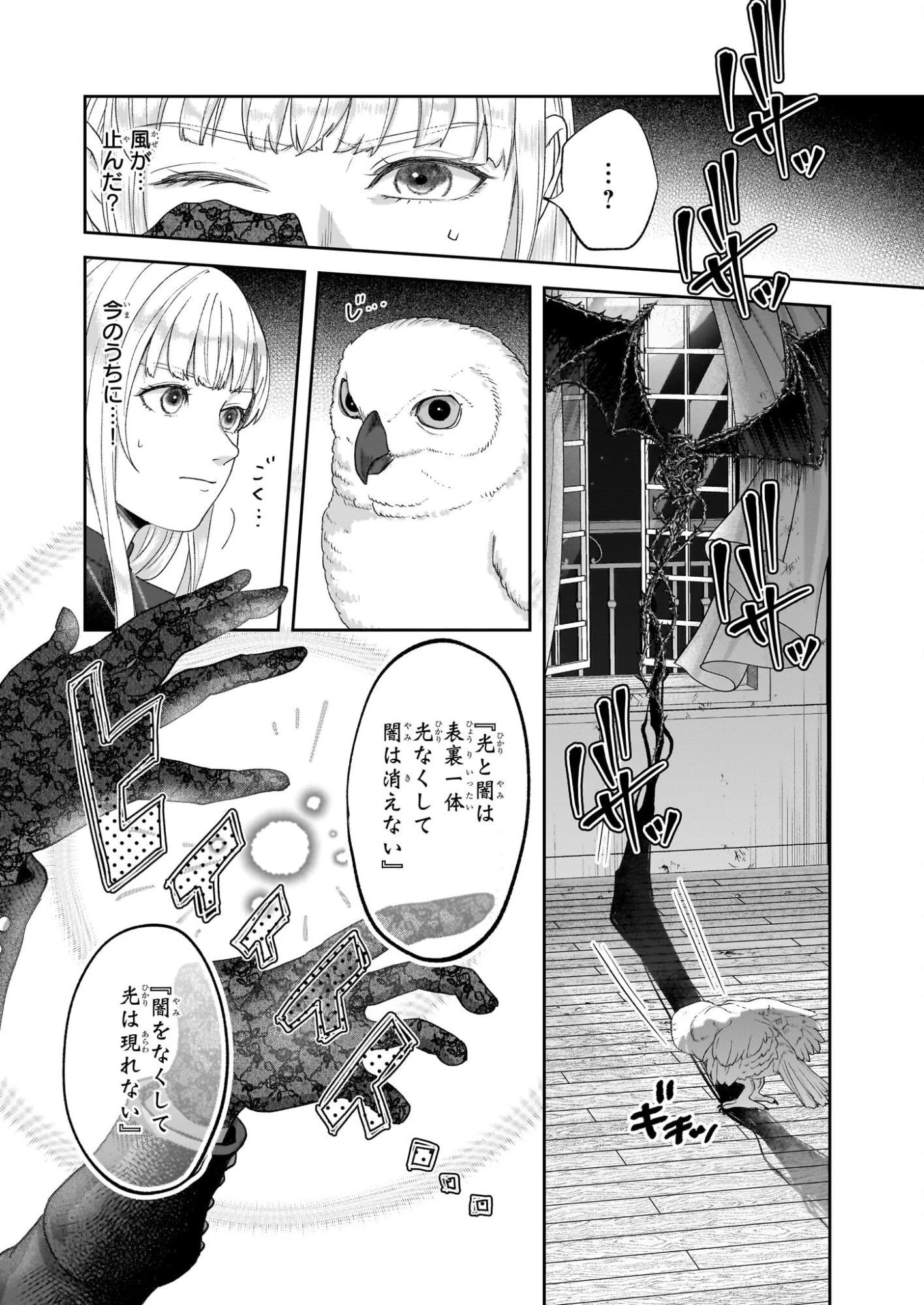 雨の魔女と灰公爵 ～白薔薇が咲かないグラウオール邸の秘密～ 第10話 - 4