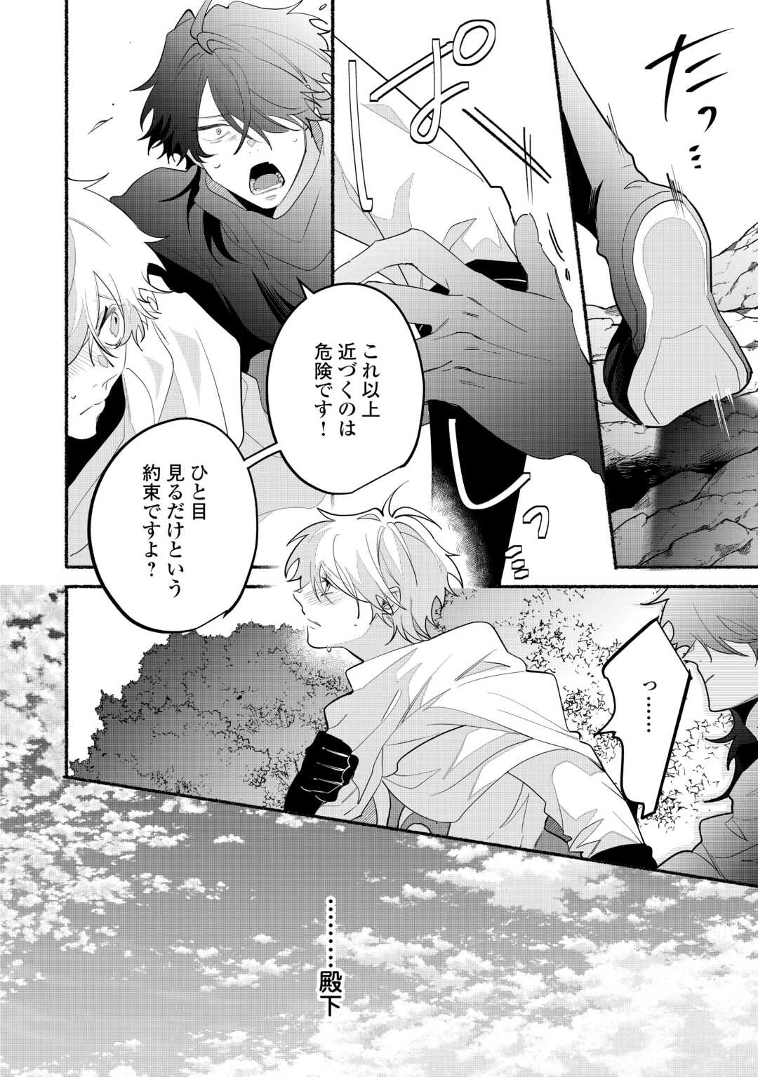 男装騎士は王太子のお気に入り 第13話 - 18