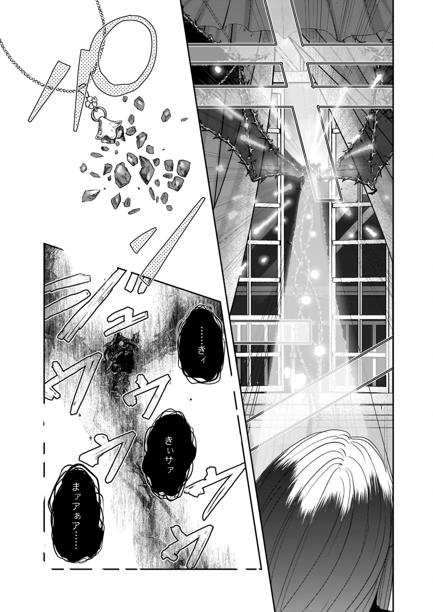 雨の魔女と灰公爵 ～白薔薇が咲かないグラウオール邸の秘密～ 第10話 - 5