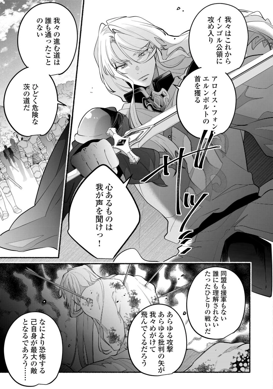 男装騎士は王太子のお気に入り 第13話 - 19