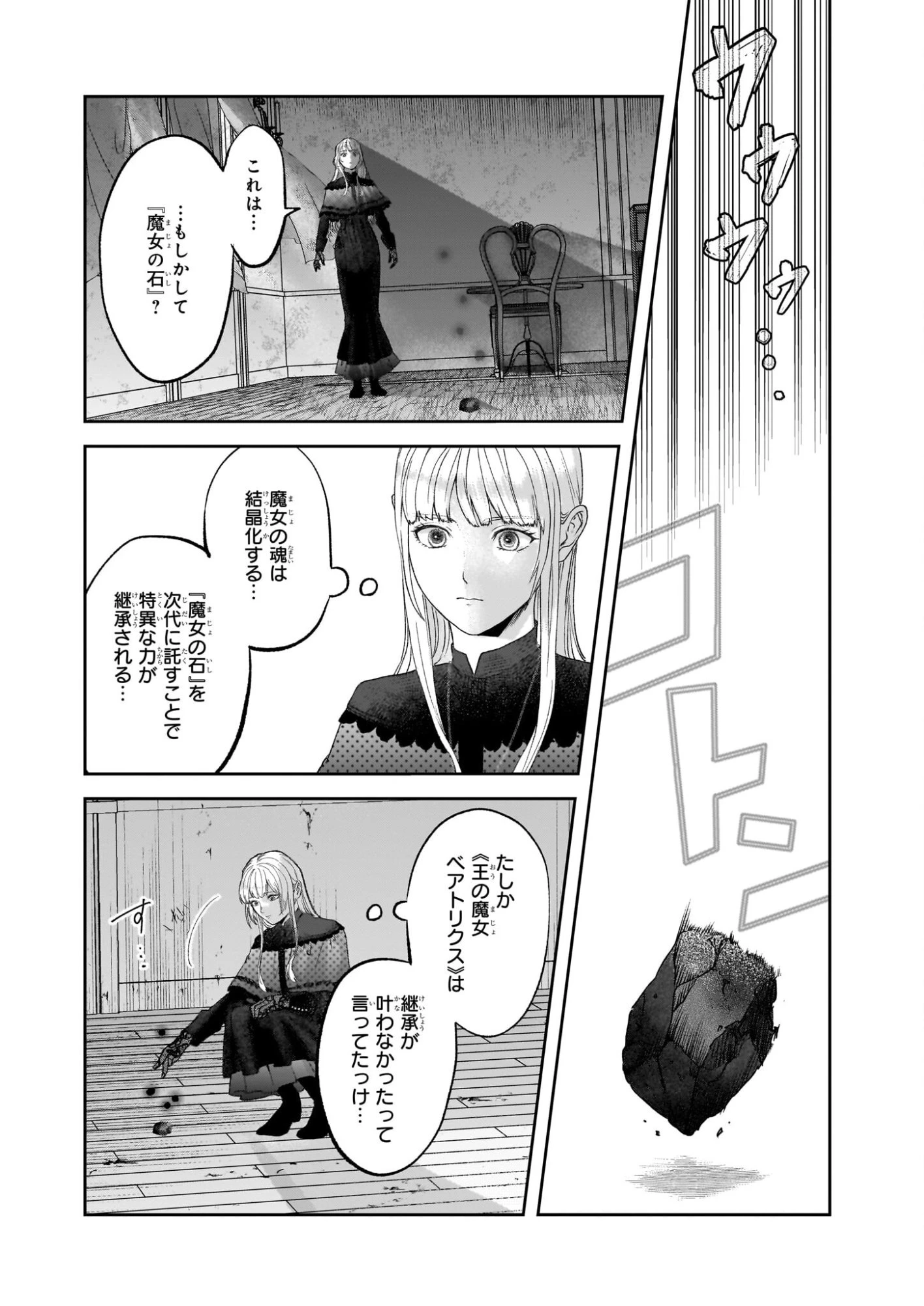 雨の魔女と灰公爵 ～白薔薇が咲かないグラウオール邸の秘密～ 第10話 - 6