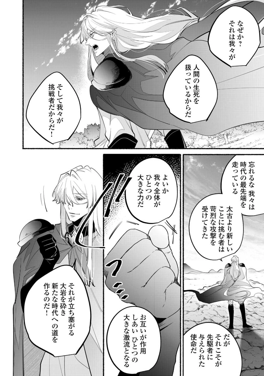 男装騎士は王太子のお気に入り 第13話 - 20