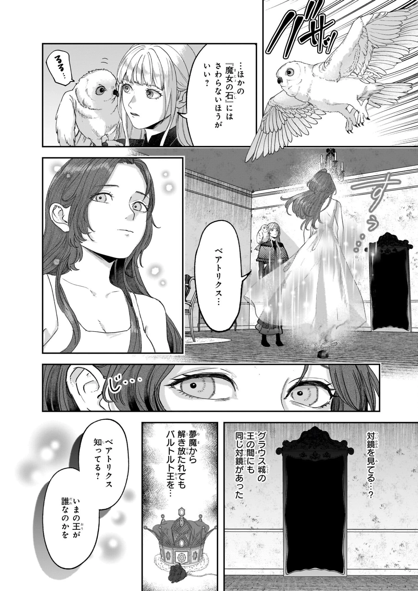 雨の魔女と灰公爵 ～白薔薇が咲かないグラウオール邸の秘密～ 第10話 - 7