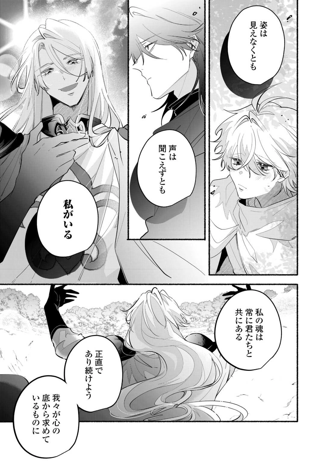 男装騎士は王太子のお気に入り 第13話 - 21