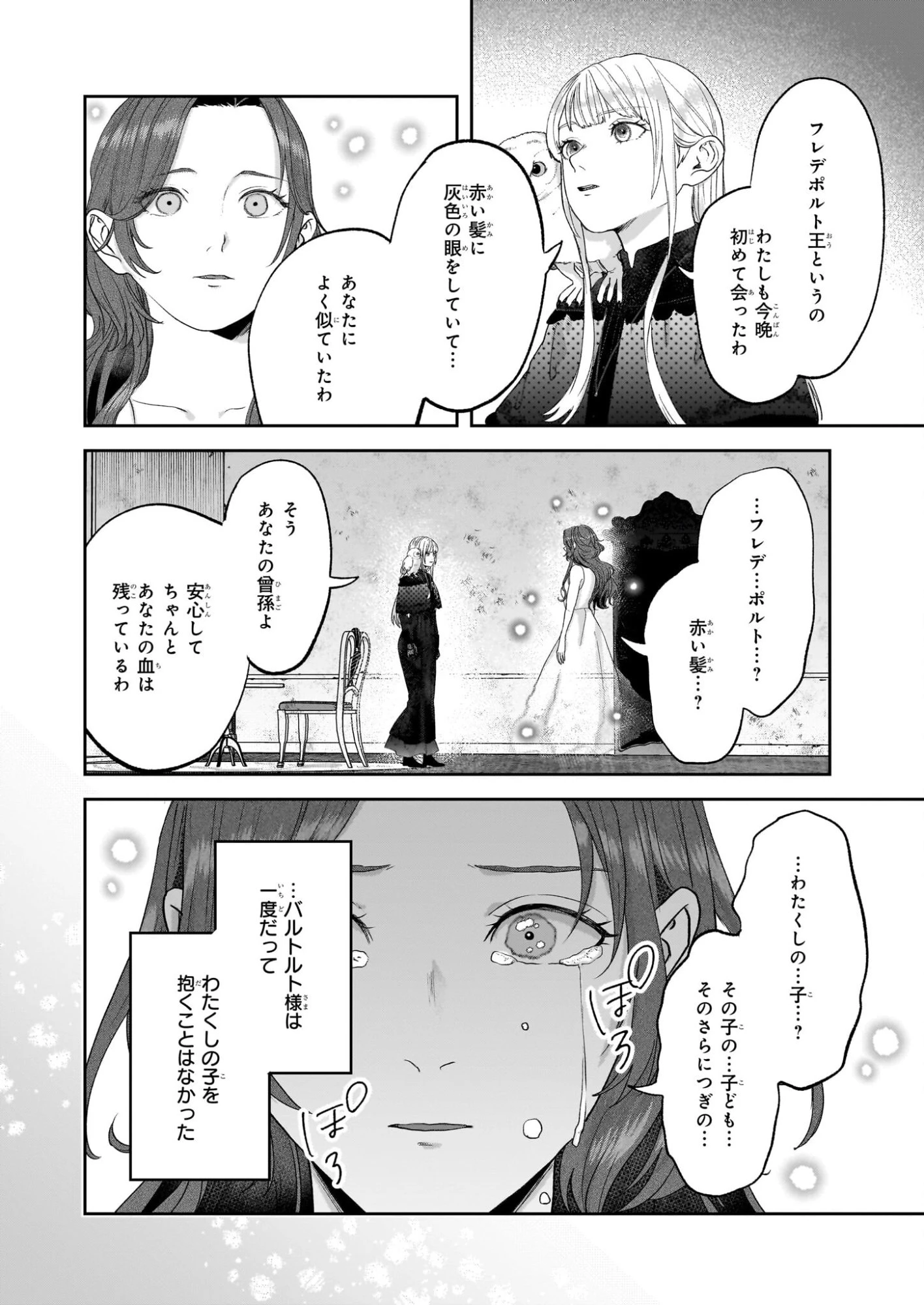 雨の魔女と灰公爵 ～白薔薇が咲かないグラウオール邸の秘密～ 第10話 - 8