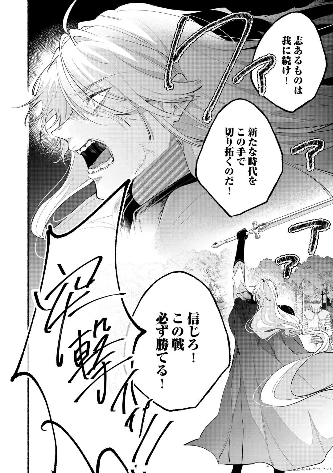 男装騎士は王太子のお気に入り 第13話 - 22