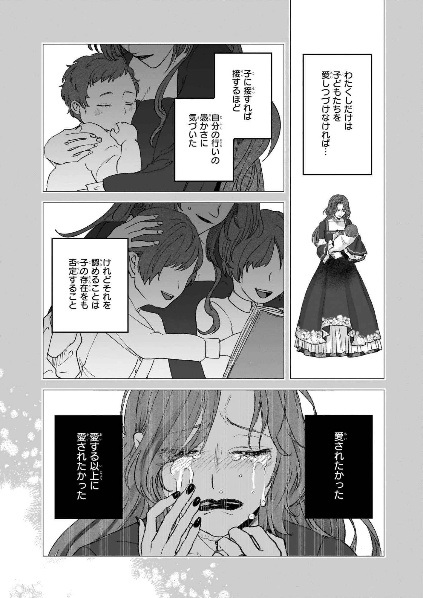雨の魔女と灰公爵 ～白薔薇が咲かないグラウオール邸の秘密～ 第10話 - 9