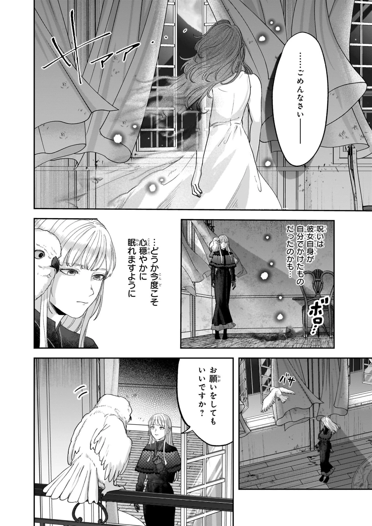 雨の魔女と灰公爵 ～白薔薇が咲かないグラウオール邸の秘密～ 第10話 - 10
