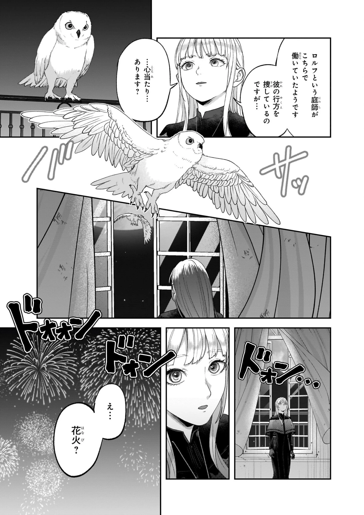 雨の魔女と灰公爵 ～白薔薇が咲かないグラウオール邸の秘密～ 第10話 - 11