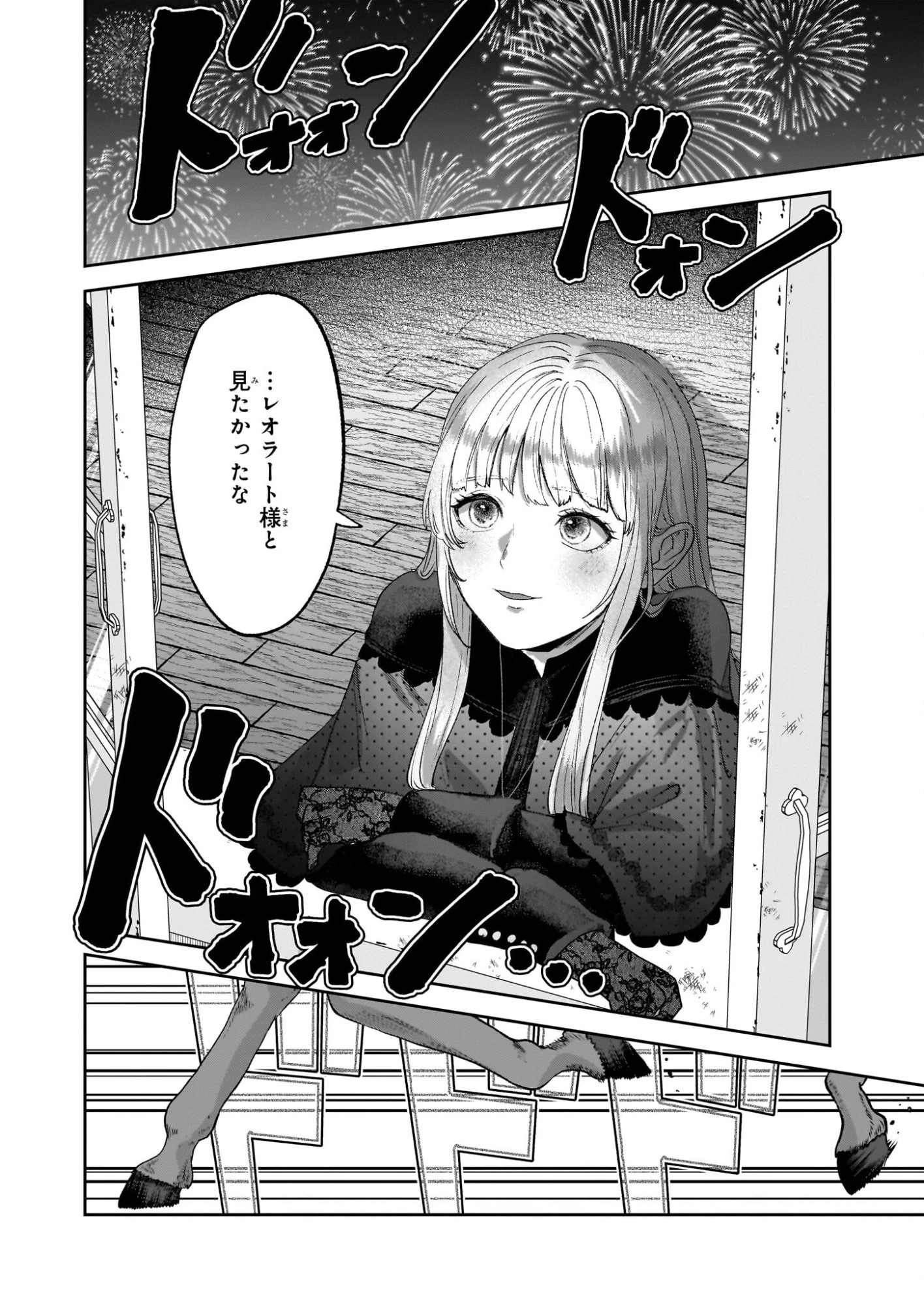 雨の魔女と灰公爵 ～白薔薇が咲かないグラウオール邸の秘密～ 第10話 - 12