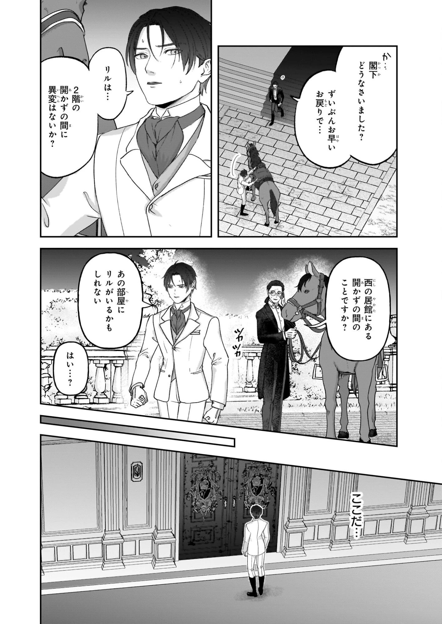 雨の魔女と灰公爵 ～白薔薇が咲かないグラウオール邸の秘密～ 第10話 - 14