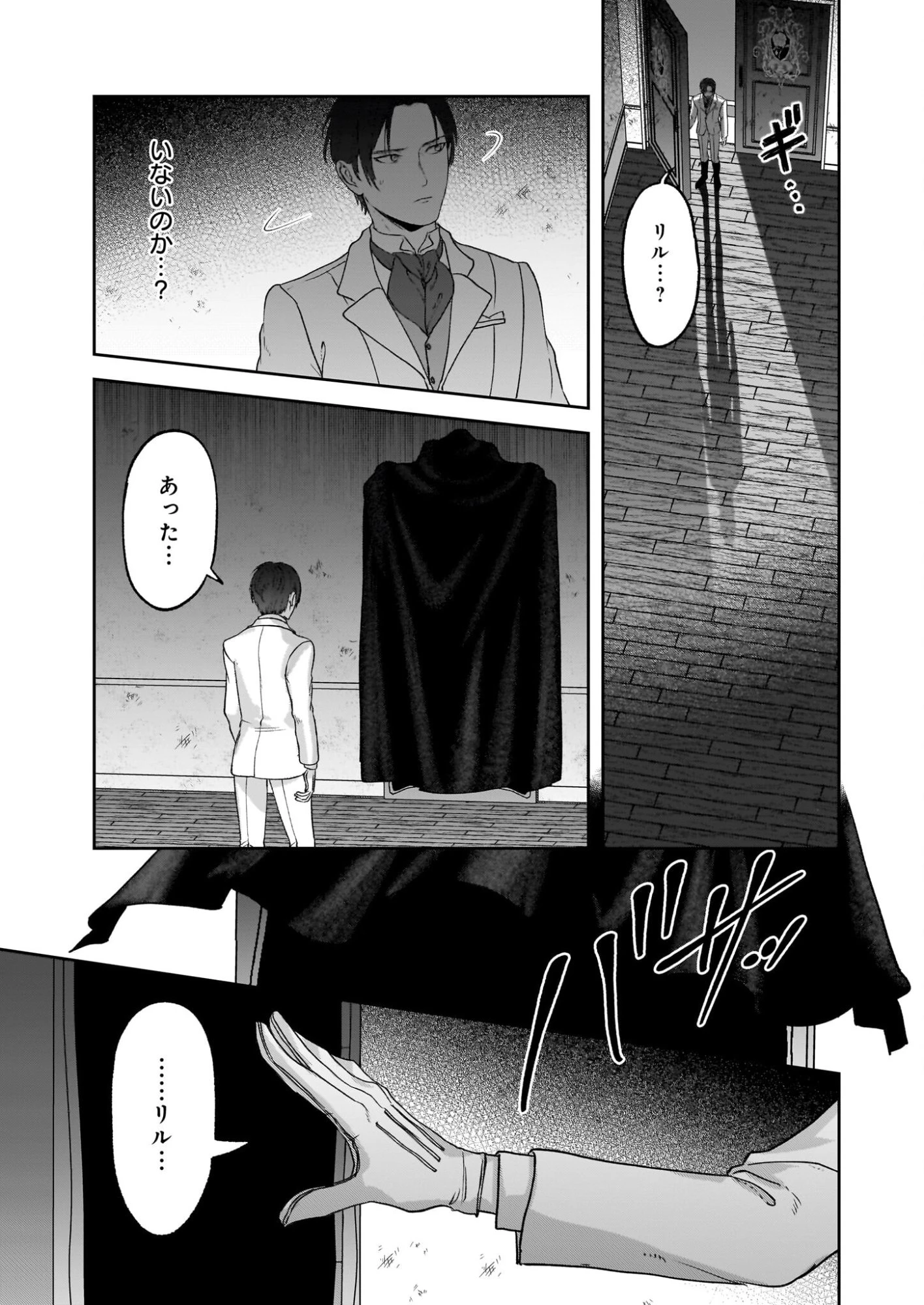雨の魔女と灰公爵 ～白薔薇が咲かないグラウオール邸の秘密～ 第10話 - 15