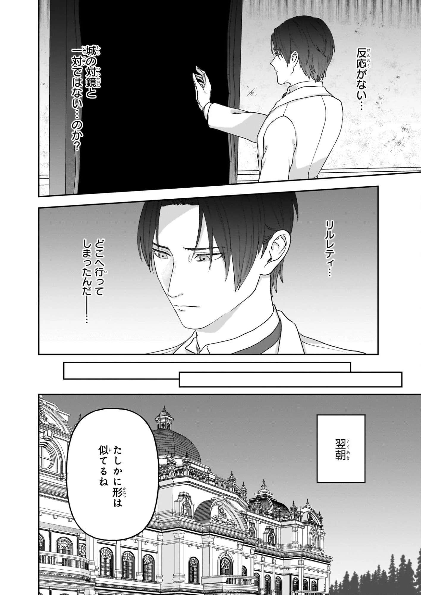 雨の魔女と灰公爵 ～白薔薇が咲かないグラウオール邸の秘密～ 第10話 - 16