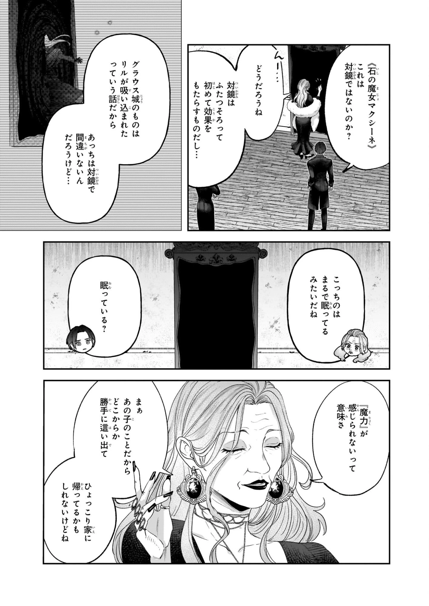 雨の魔女と灰公爵 ～白薔薇が咲かないグラウオール邸の秘密～ 第10話 - 17