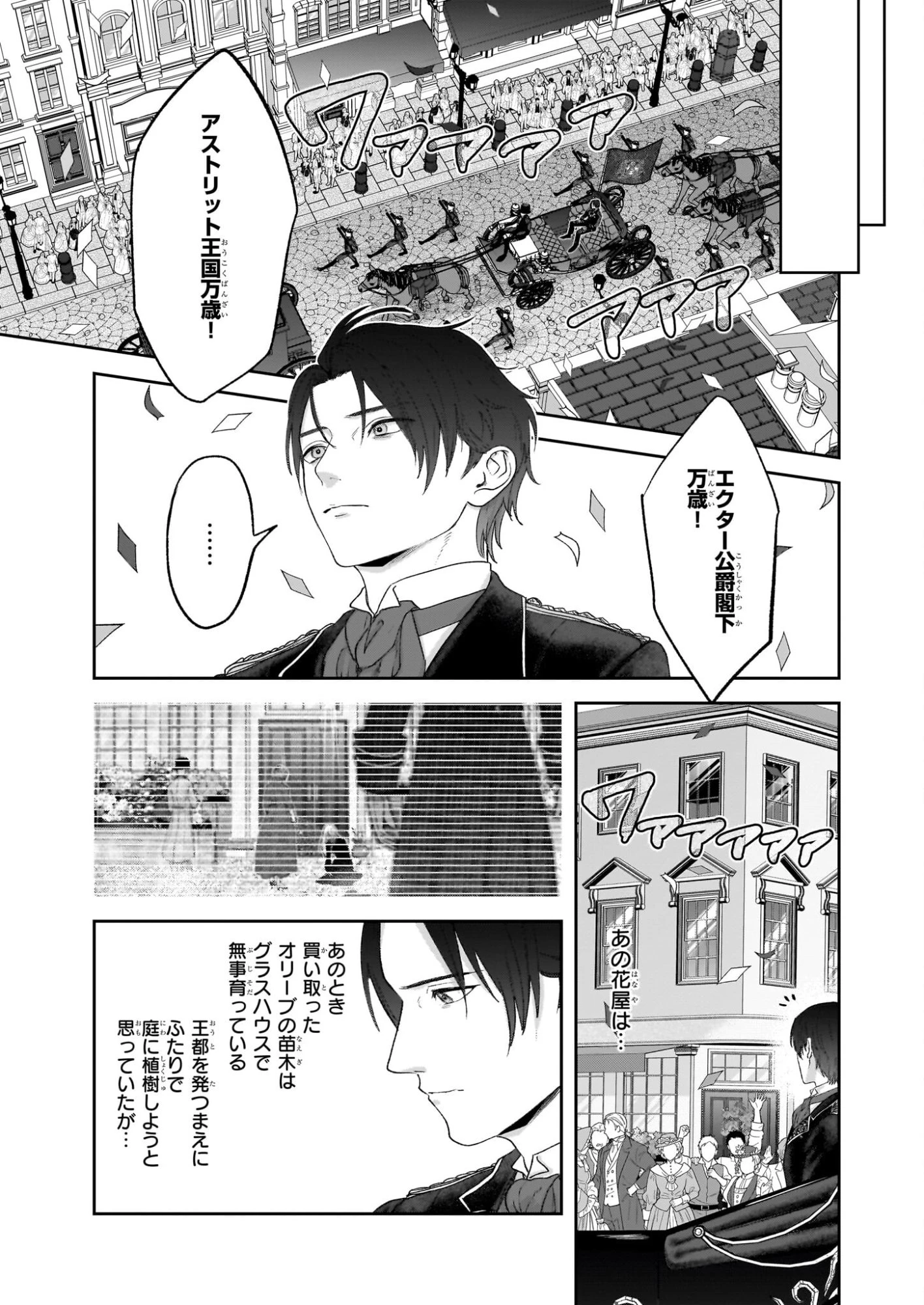 雨の魔女と灰公爵 ～白薔薇が咲かないグラウオール邸の秘密～ 第10話 - 19