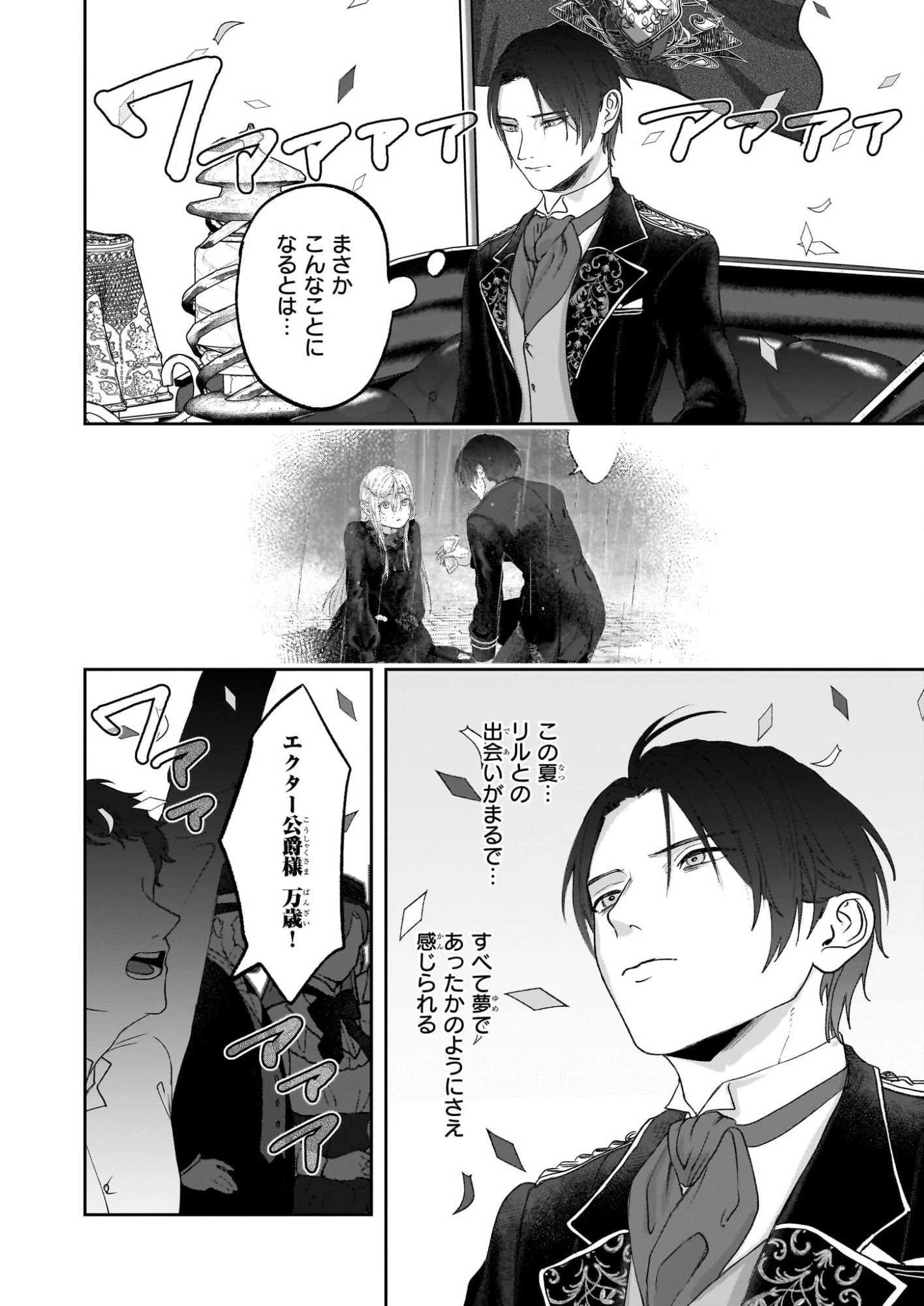 雨の魔女と灰公爵 ～白薔薇が咲かないグラウオール邸の秘密～ 第10話 - 20