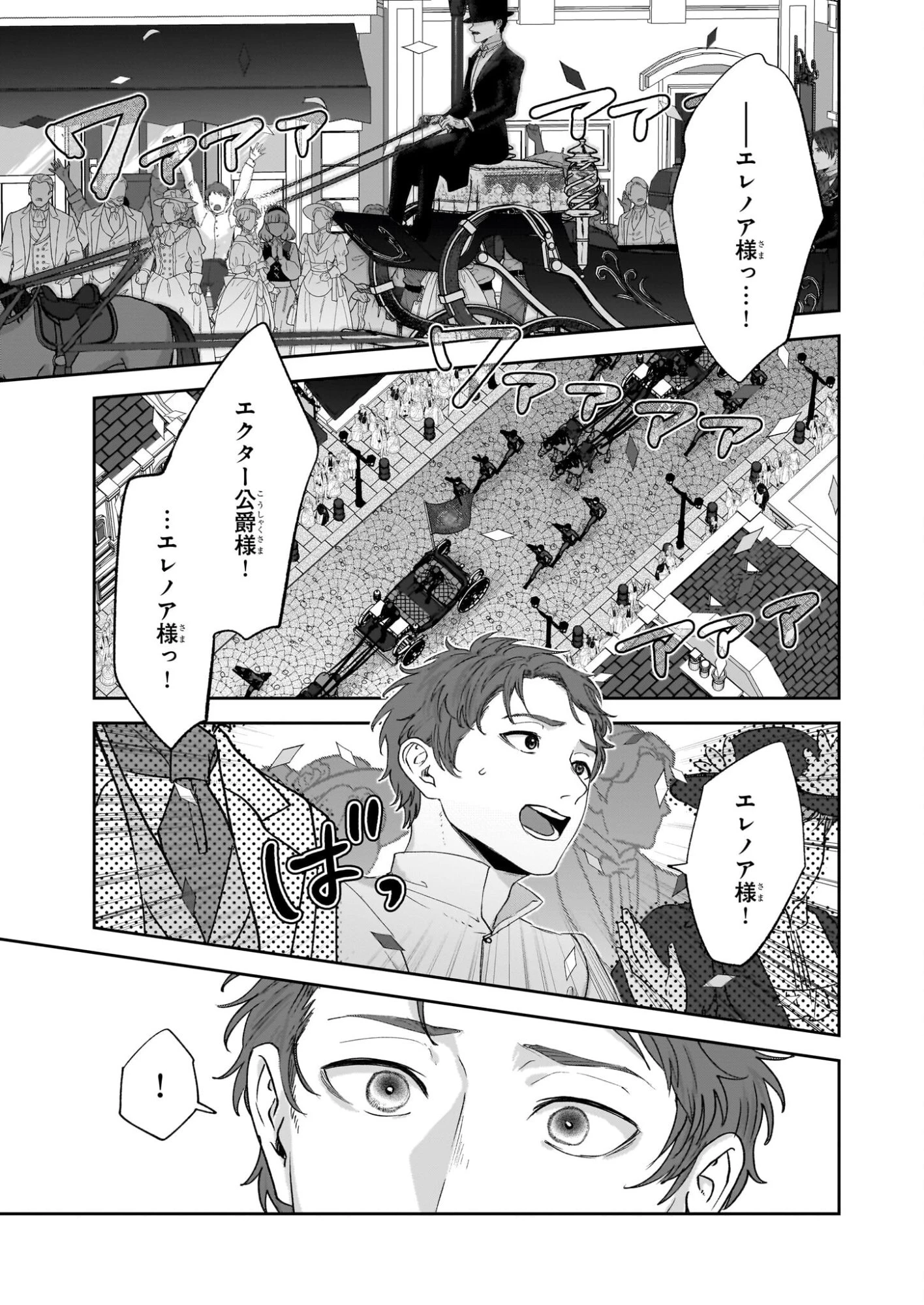 雨の魔女と灰公爵 ～白薔薇が咲かないグラウオール邸の秘密～ 第10話 - 21
