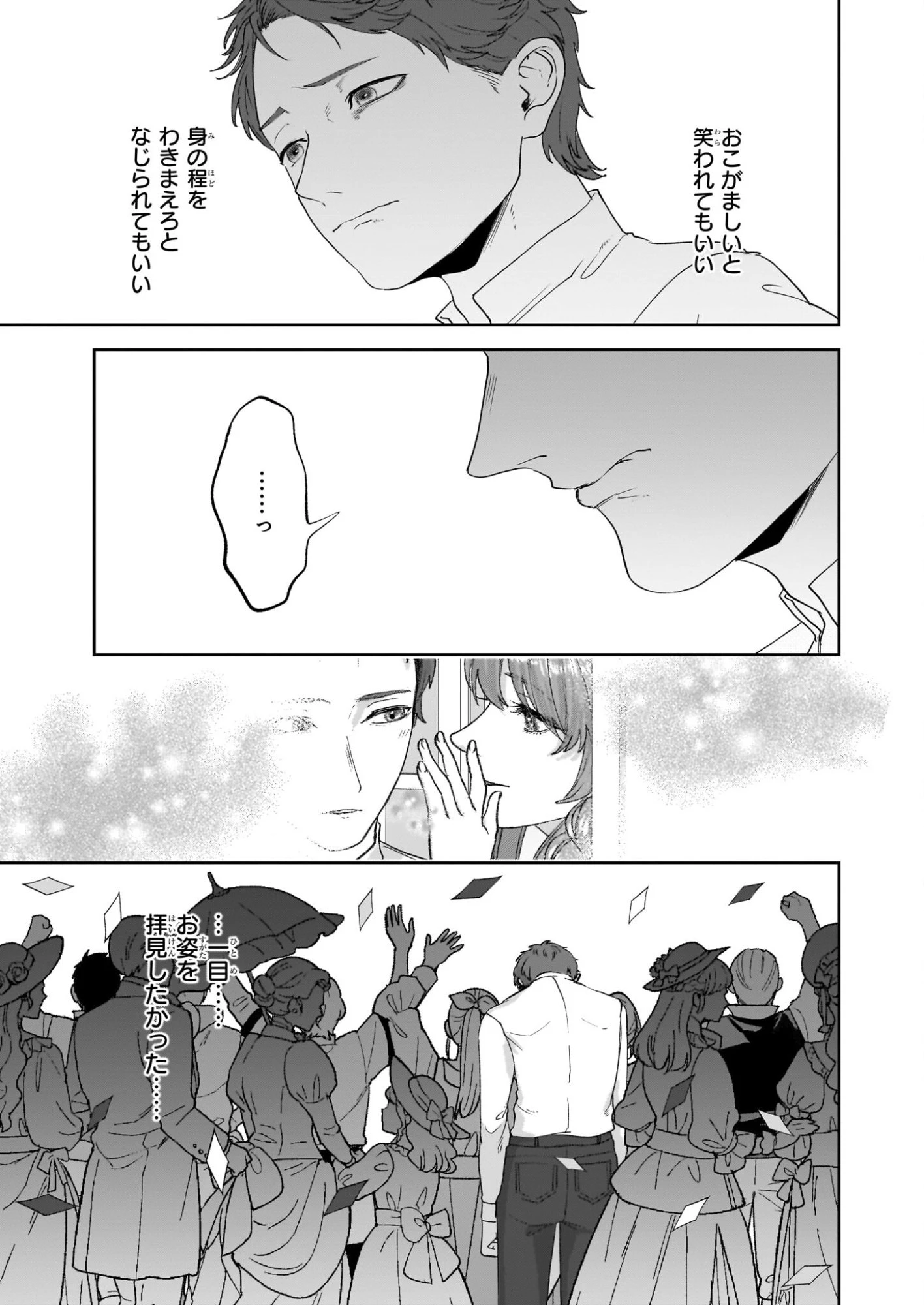 雨の魔女と灰公爵 ～白薔薇が咲かないグラウオール邸の秘密～ 第10話 - 23