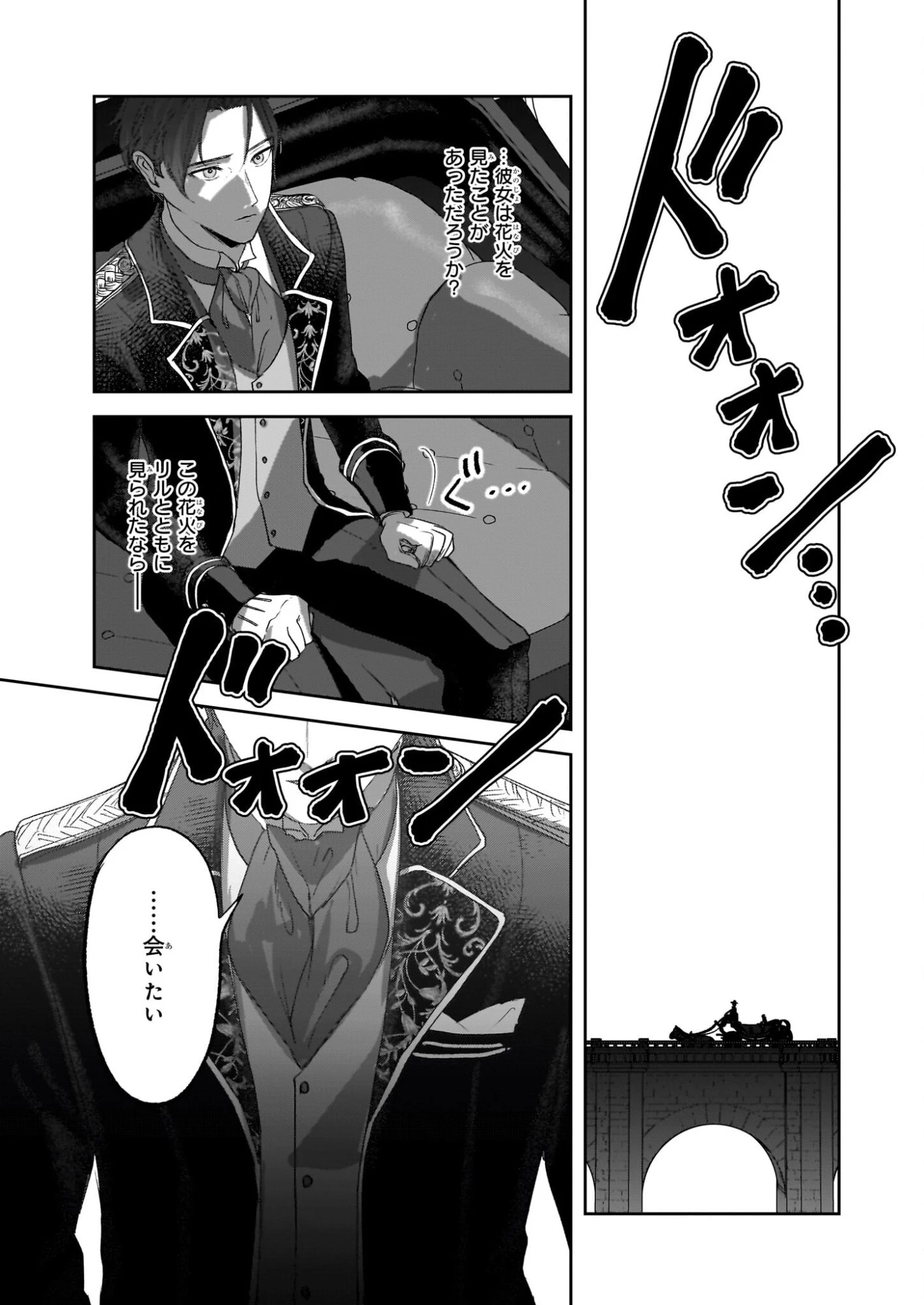 雨の魔女と灰公爵 ～白薔薇が咲かないグラウオール邸の秘密～ 第10話 - 27