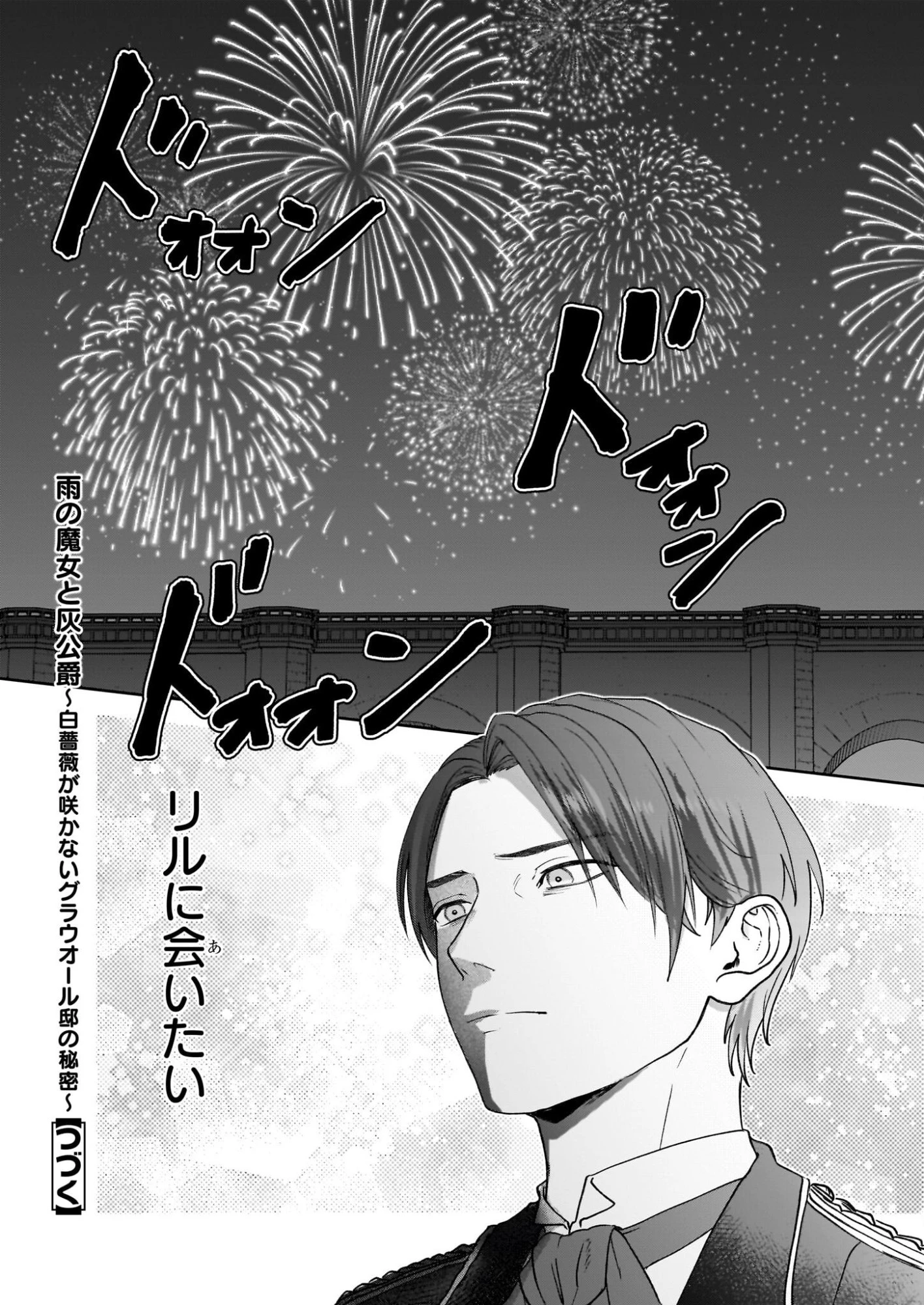 雨の魔女と灰公爵 ～白薔薇が咲かないグラウオール邸の秘密～ 第10話 - 29