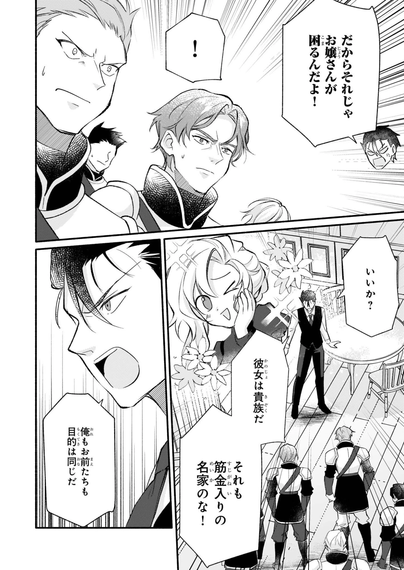 黒幕令嬢アナスタシアは、もうあきらめない 二度目の人生は自由を掴みます 第10話 - 2