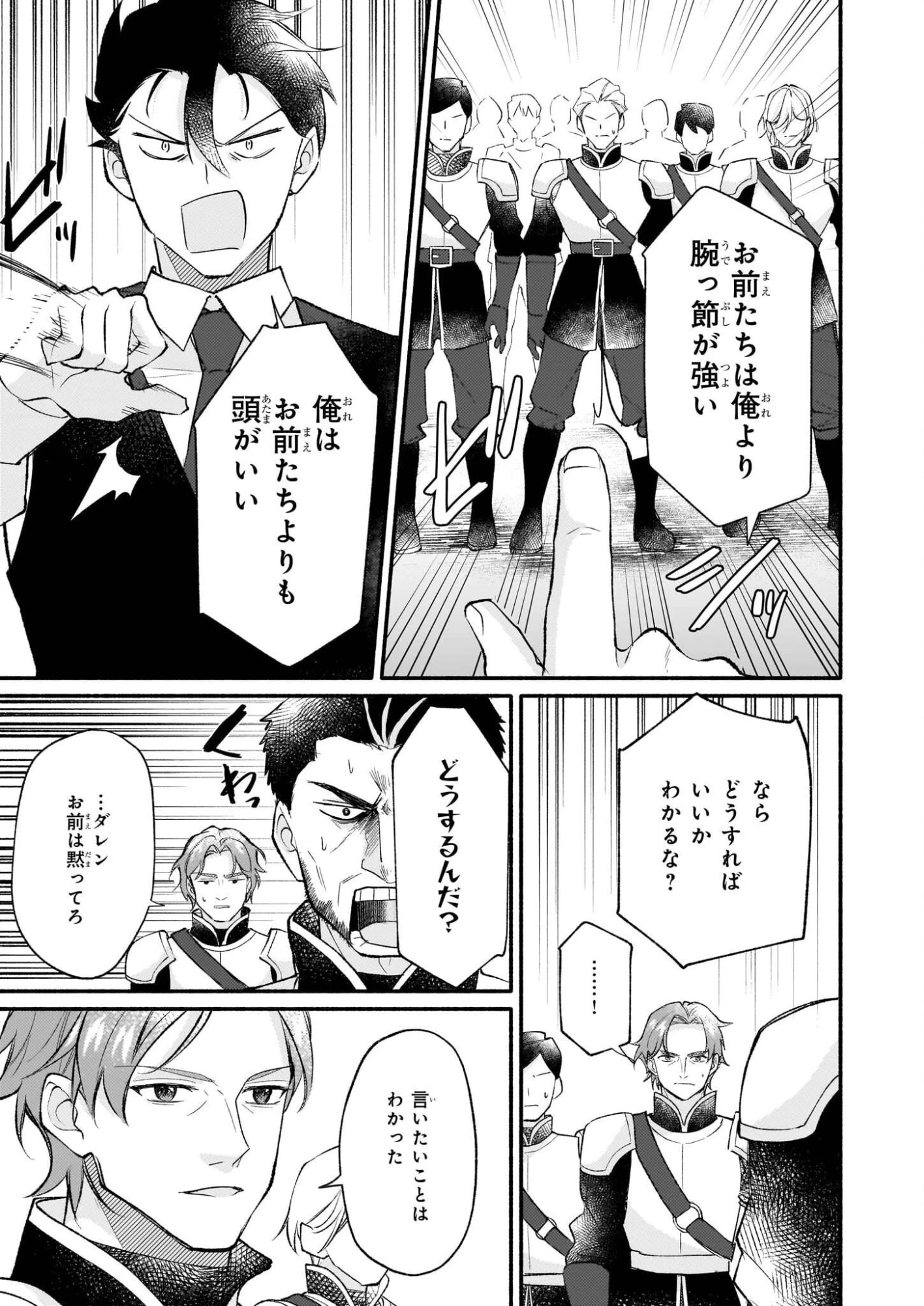 黒幕令嬢アナスタシアは、もうあきらめない 二度目の人生は自由を掴みます 第10話 - 3