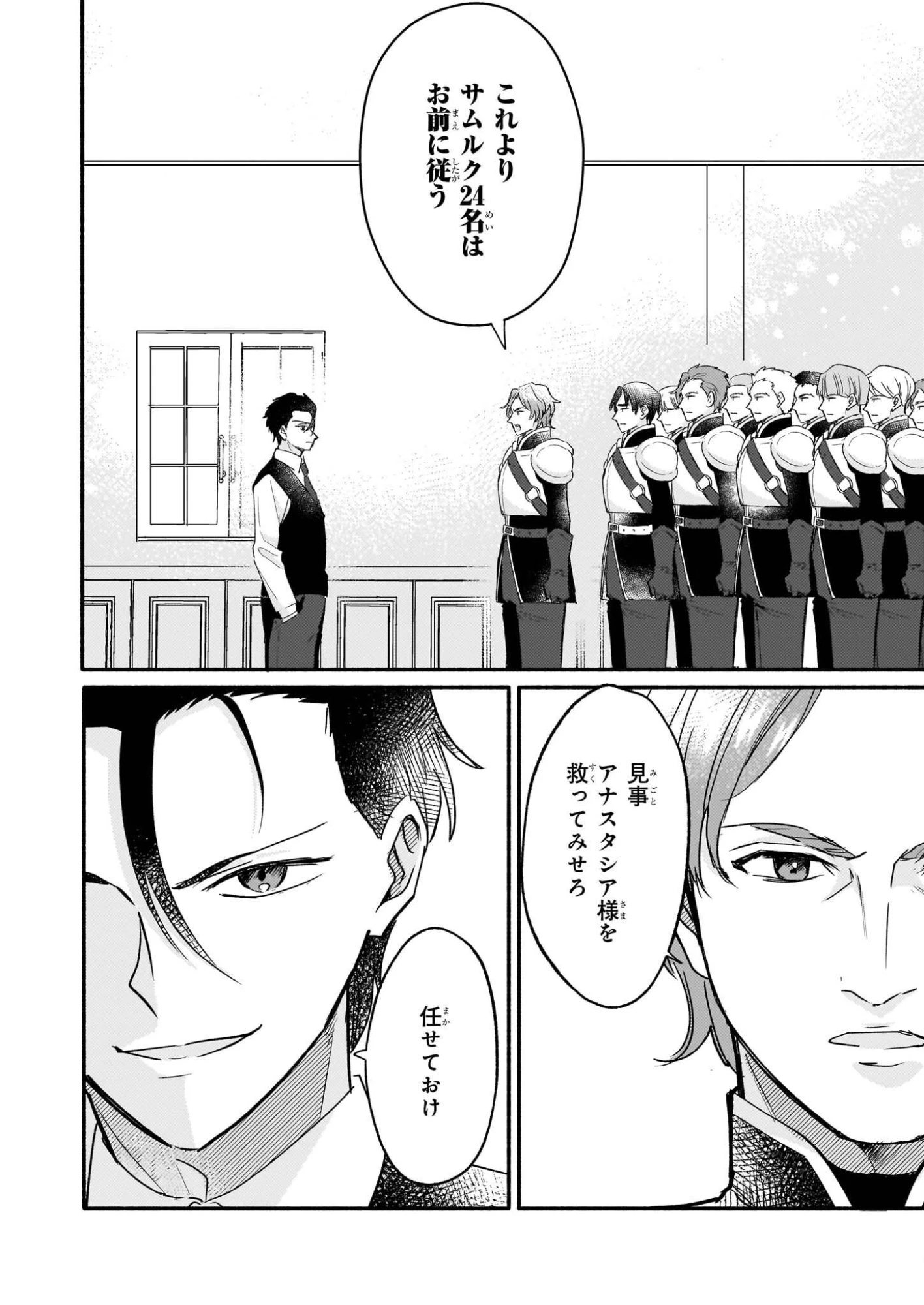 黒幕令嬢アナスタシアは、もうあきらめない 二度目の人生は自由を掴みます 第10話 - 4