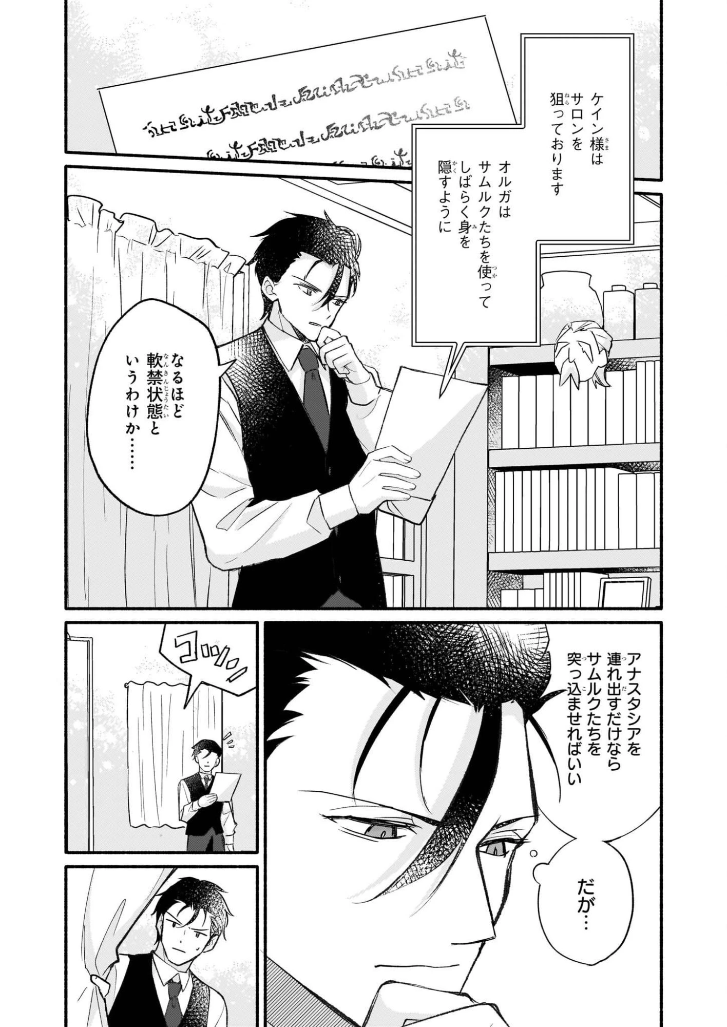 黒幕令嬢アナスタシアは、もうあきらめない 二度目の人生は自由を掴みます 第10話 - 5