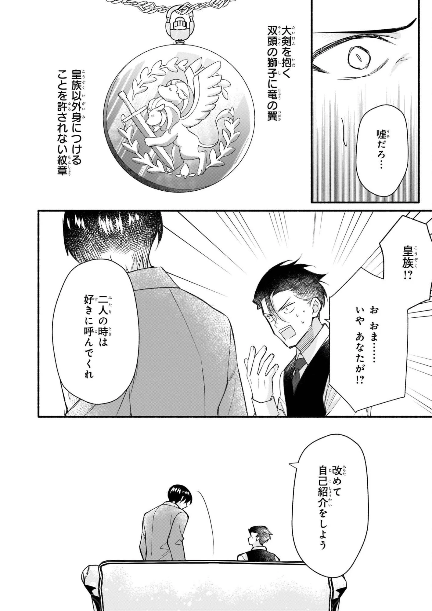 黒幕令嬢アナスタシアは、もうあきらめない 二度目の人生は自由を掴みます 第10話 - 8