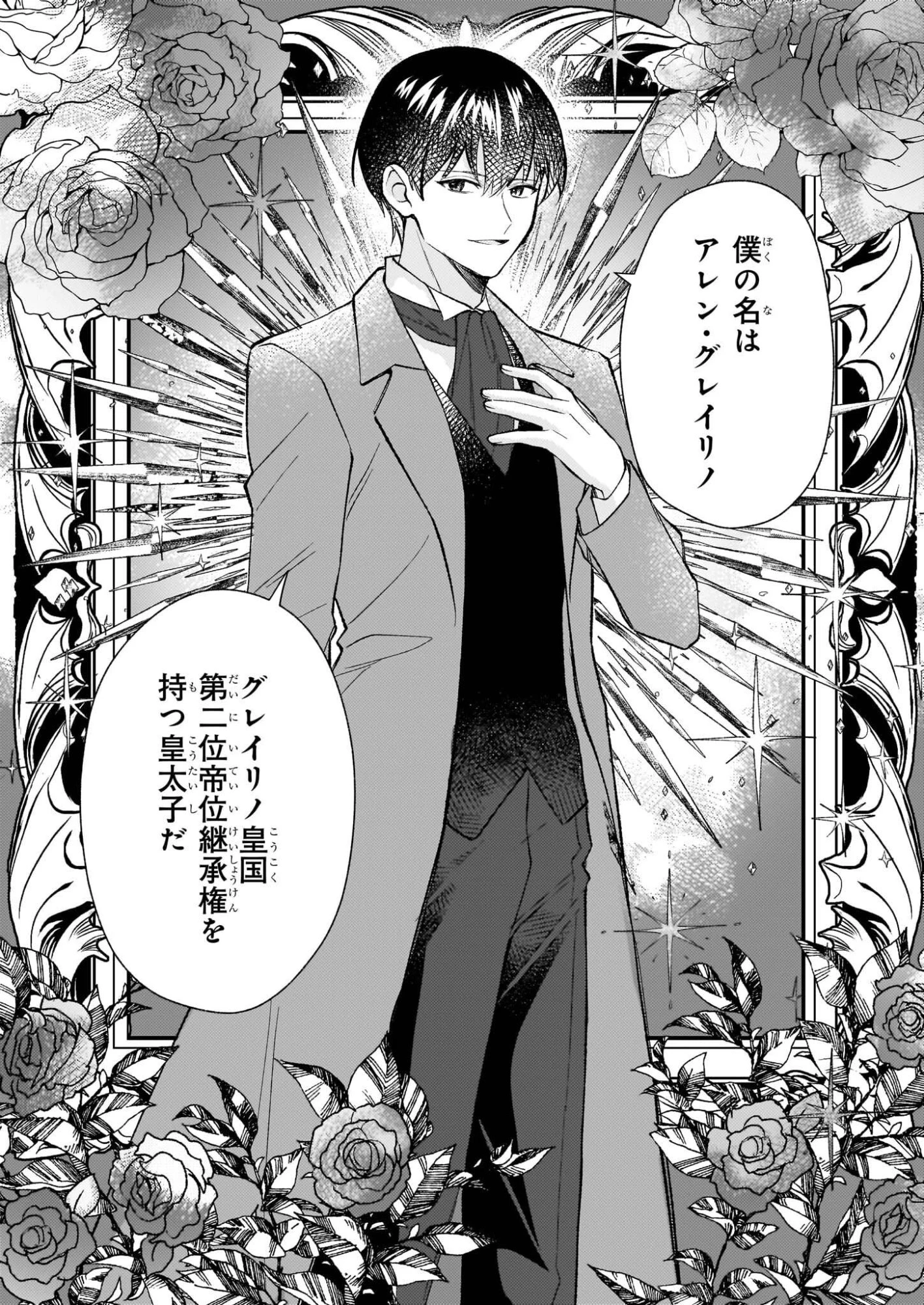 黒幕令嬢アナスタシアは、もうあきらめない 二度目の人生は自由を掴みます 第10話 - 9