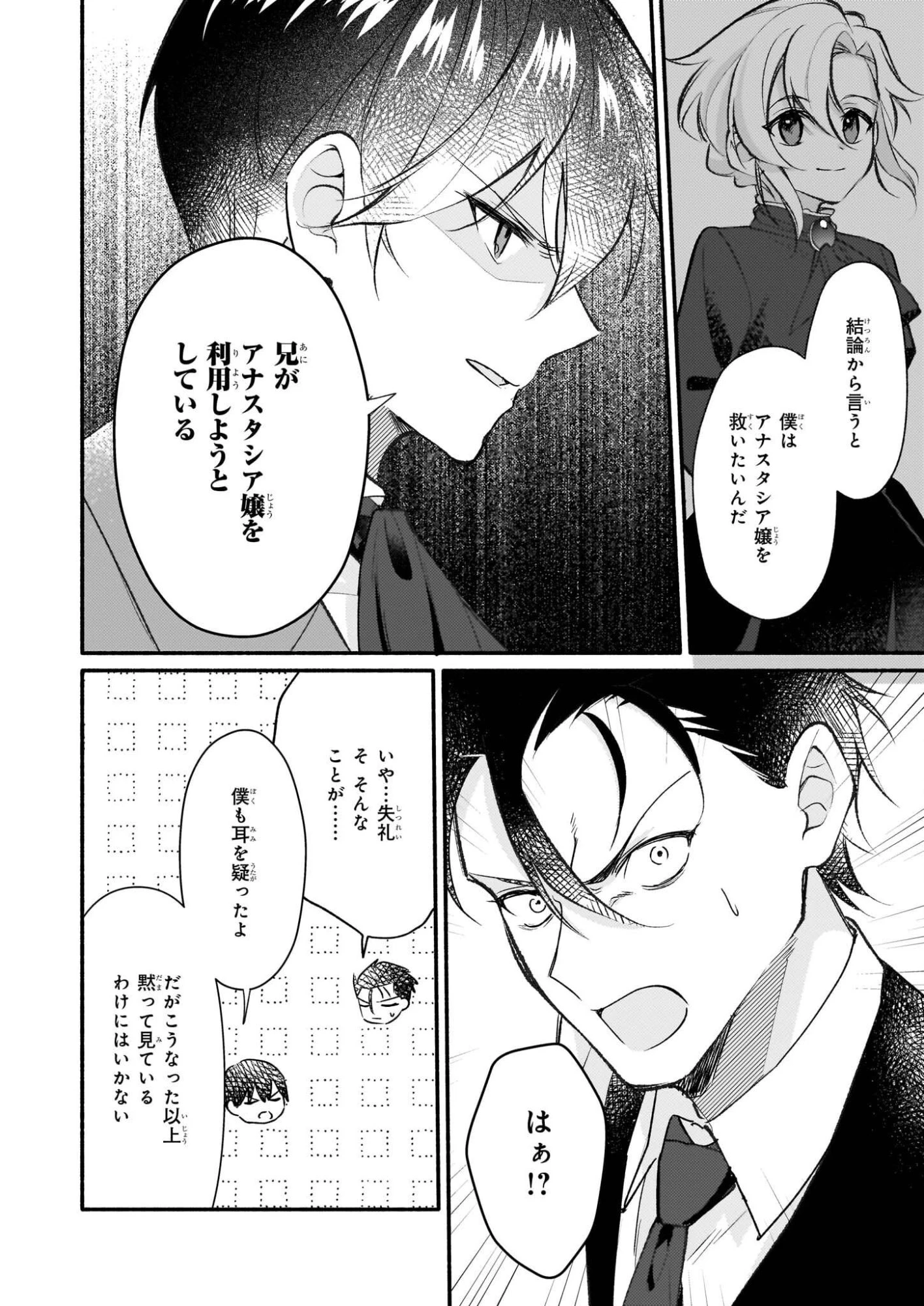 黒幕令嬢アナスタシアは、もうあきらめない 二度目の人生は自由を掴みます 第10話 - 12