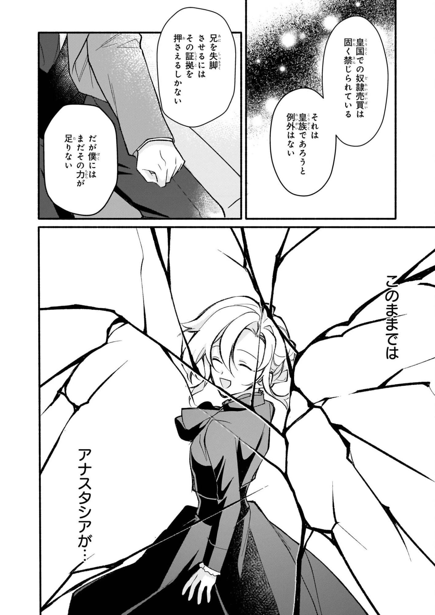 黒幕令嬢アナスタシアは、もうあきらめない 二度目の人生は自由を掴みます 第10話 - 14