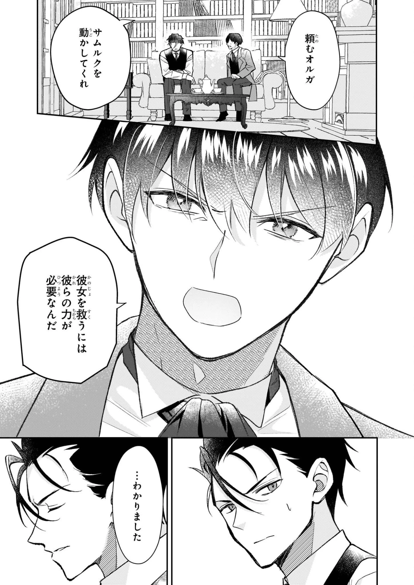 黒幕令嬢アナスタシアは、もうあきらめない 二度目の人生は自由を掴みます 第10話 - 15