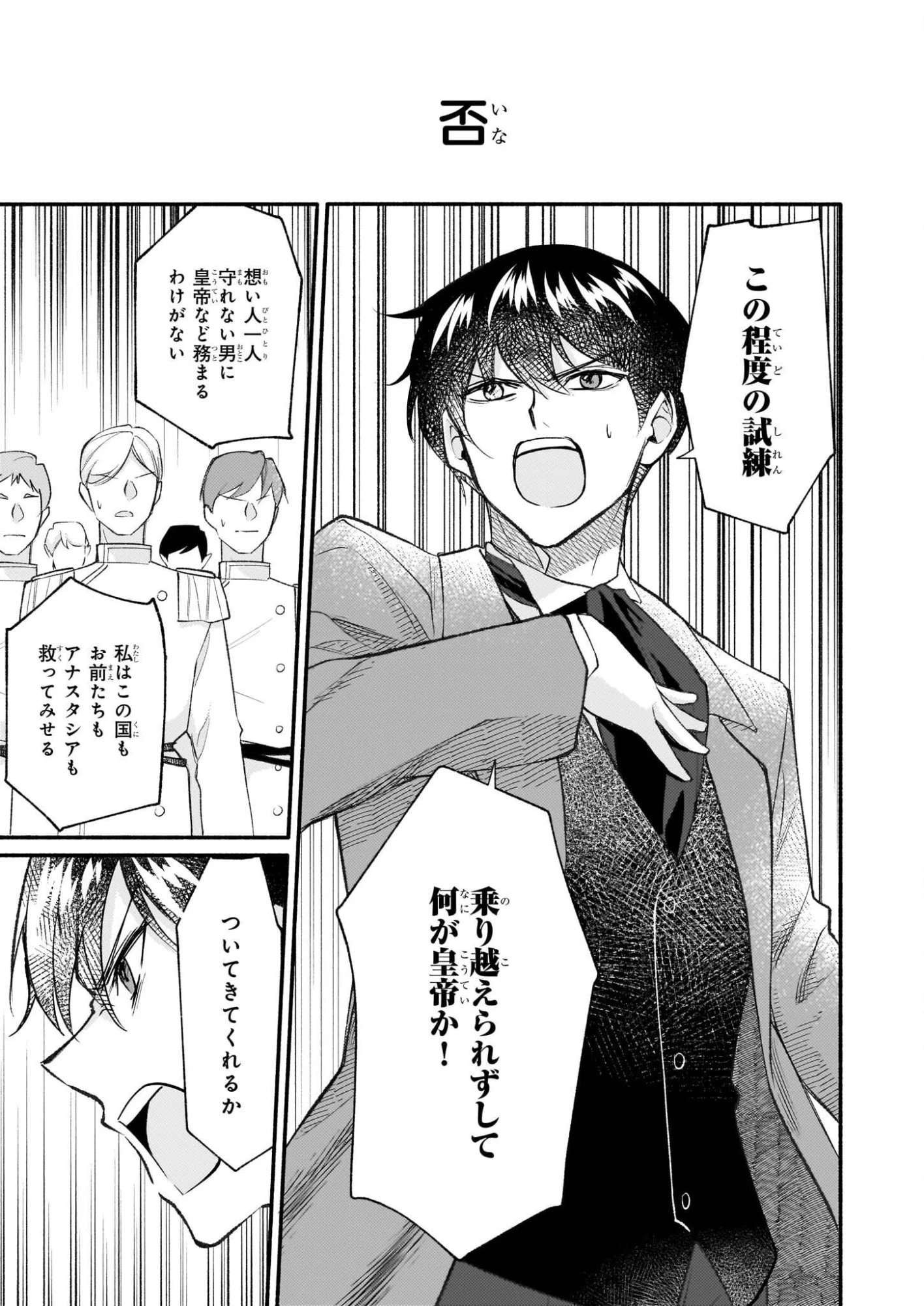 黒幕令嬢アナスタシアは、もうあきらめない 二度目の人生は自由を掴みます 第10話 - 19