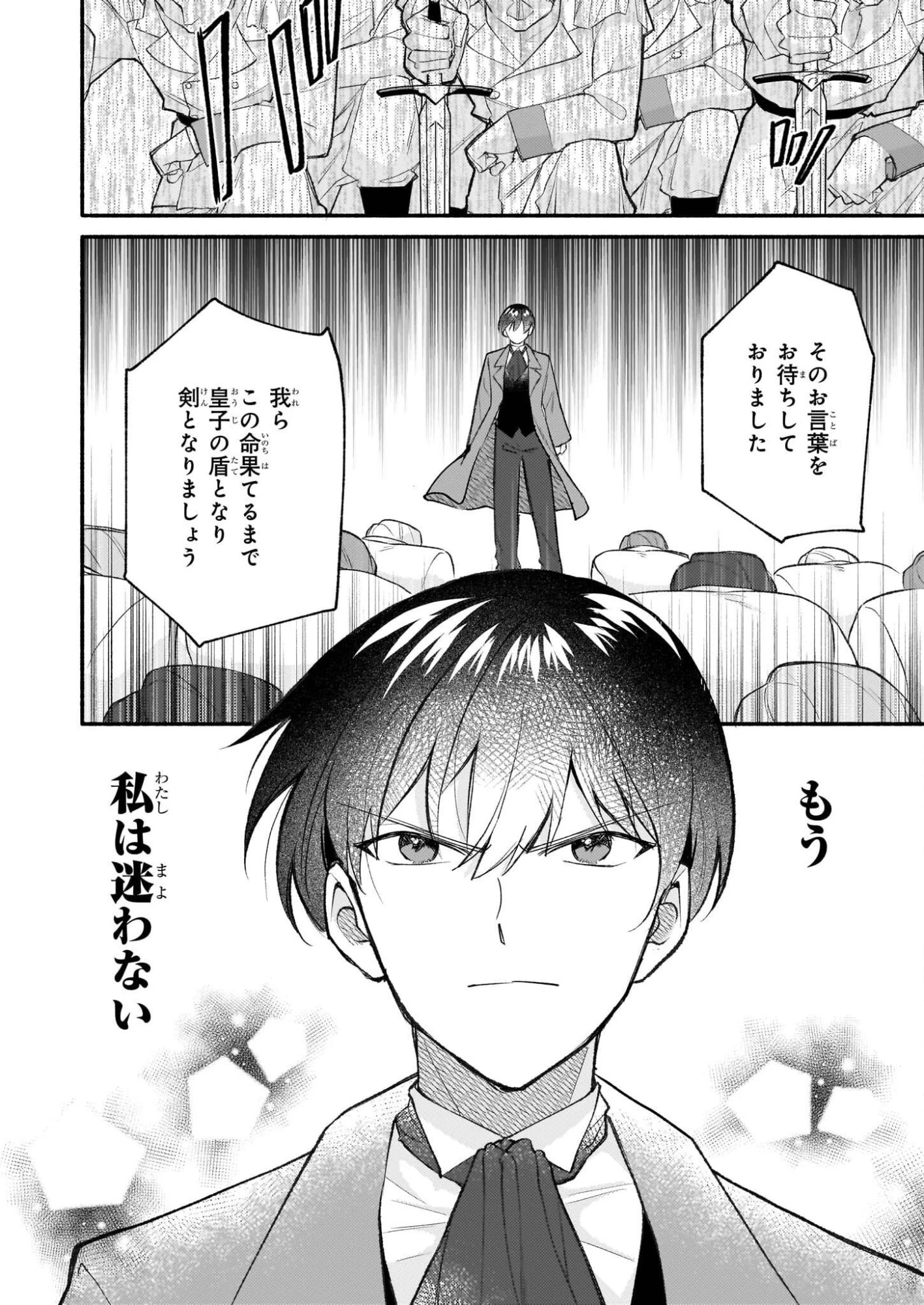 黒幕令嬢アナスタシアは、もうあきらめない 二度目の人生は自由を掴みます 第10話 - 20