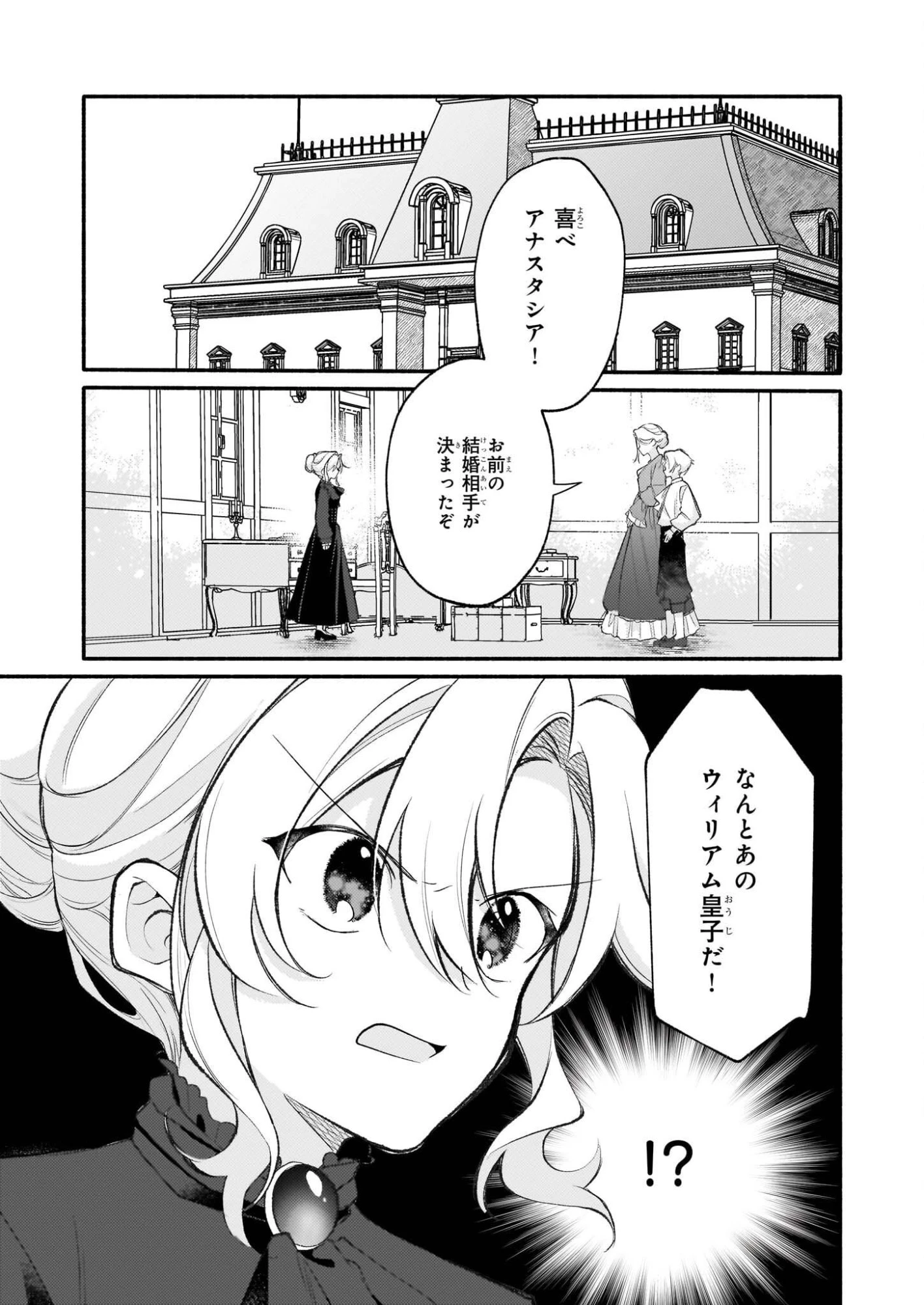 黒幕令嬢アナスタシアは、もうあきらめない 二度目の人生は自由を掴みます 第10話 - 21