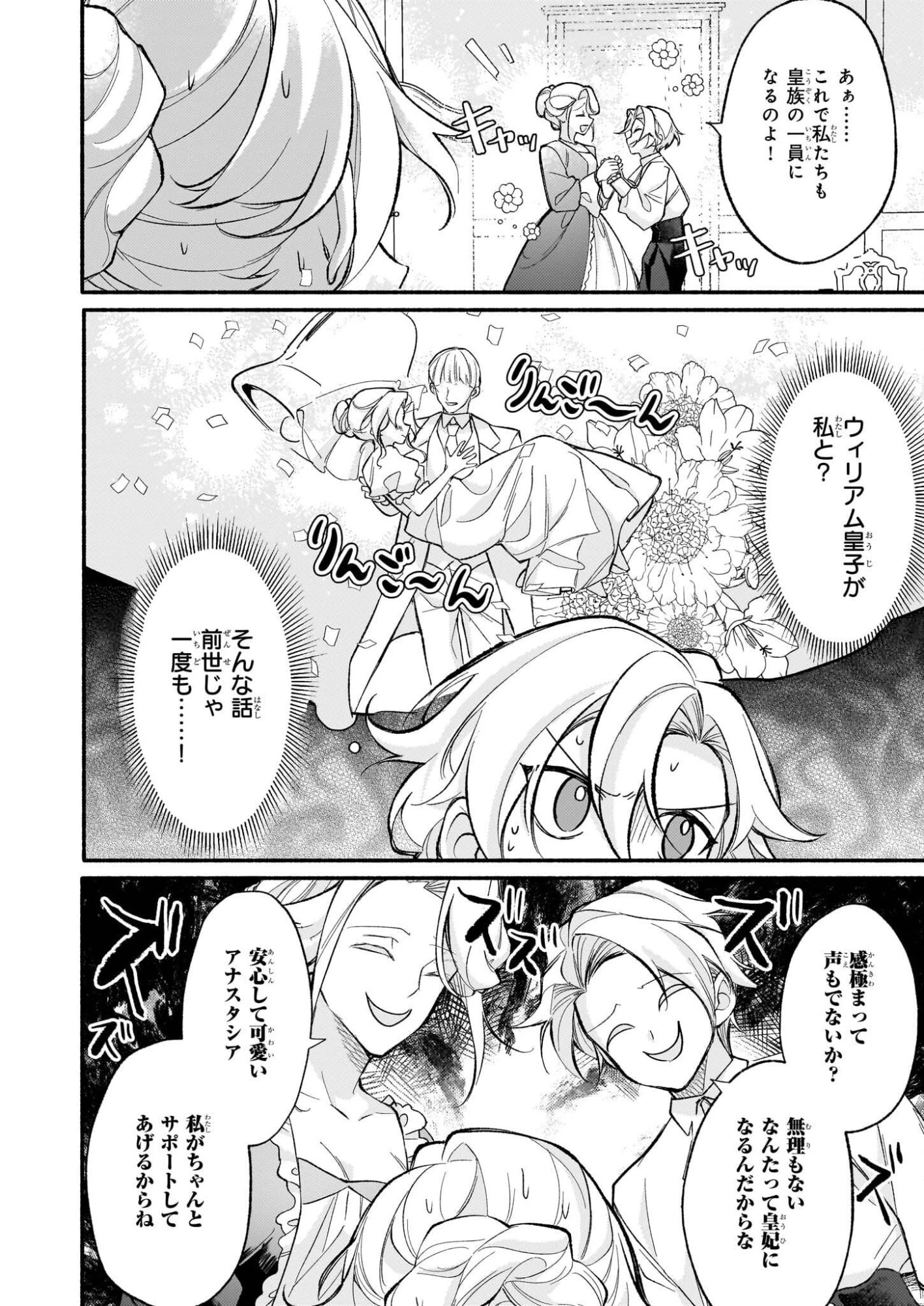 黒幕令嬢アナスタシアは、もうあきらめない 二度目の人生は自由を掴みます 第10話 - 22