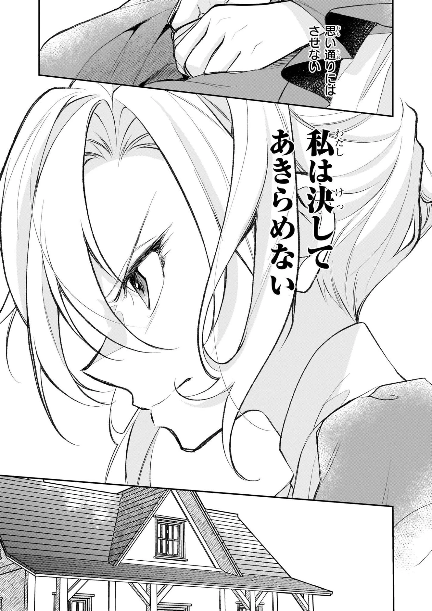 黒幕令嬢アナスタシアは、もうあきらめない 二度目の人生は自由を掴みます 第10話 - 29