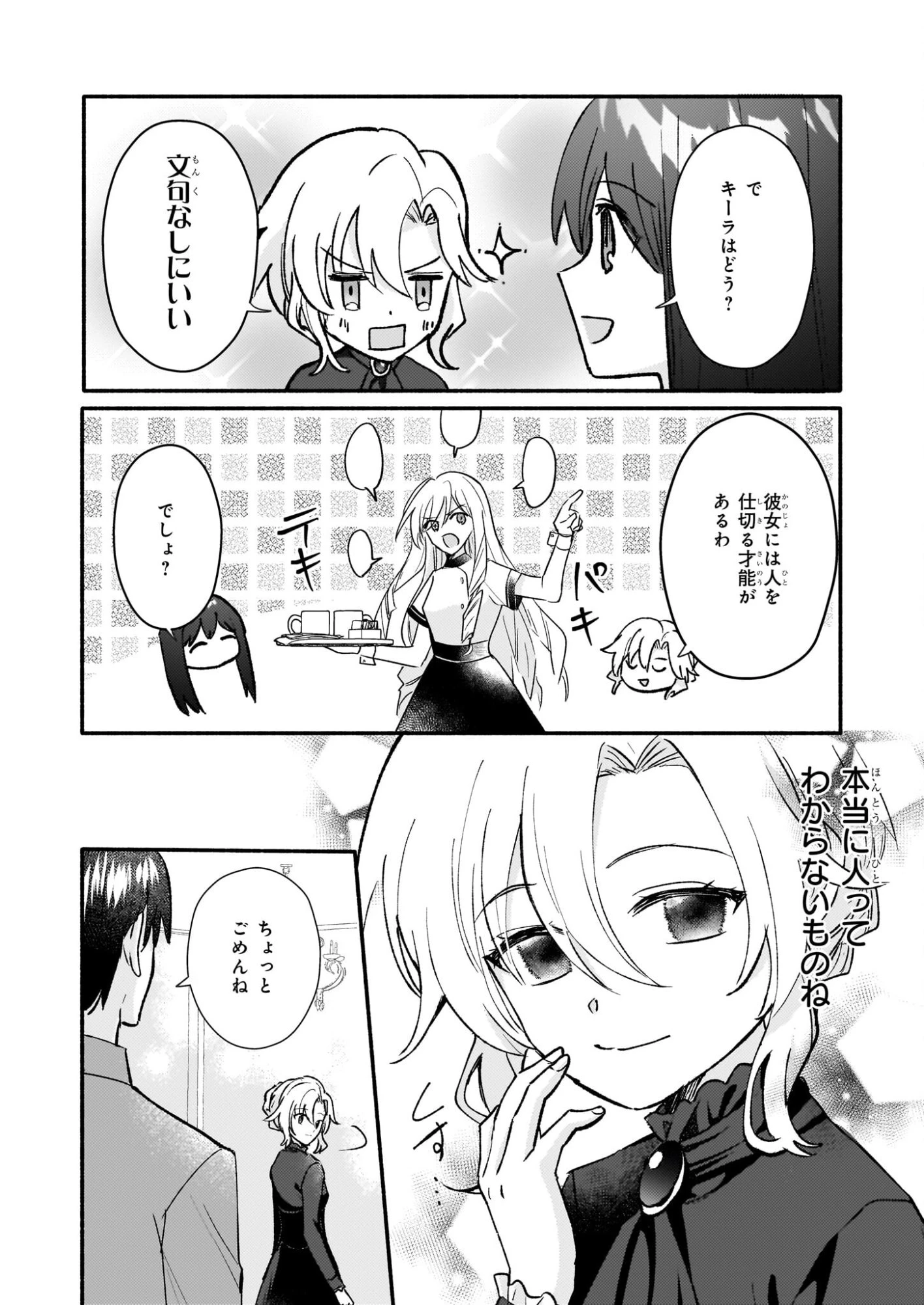 黒幕令嬢アナスタシアは、もうあきらめない 二度目の人生は自由を掴みます 第9話 - 2