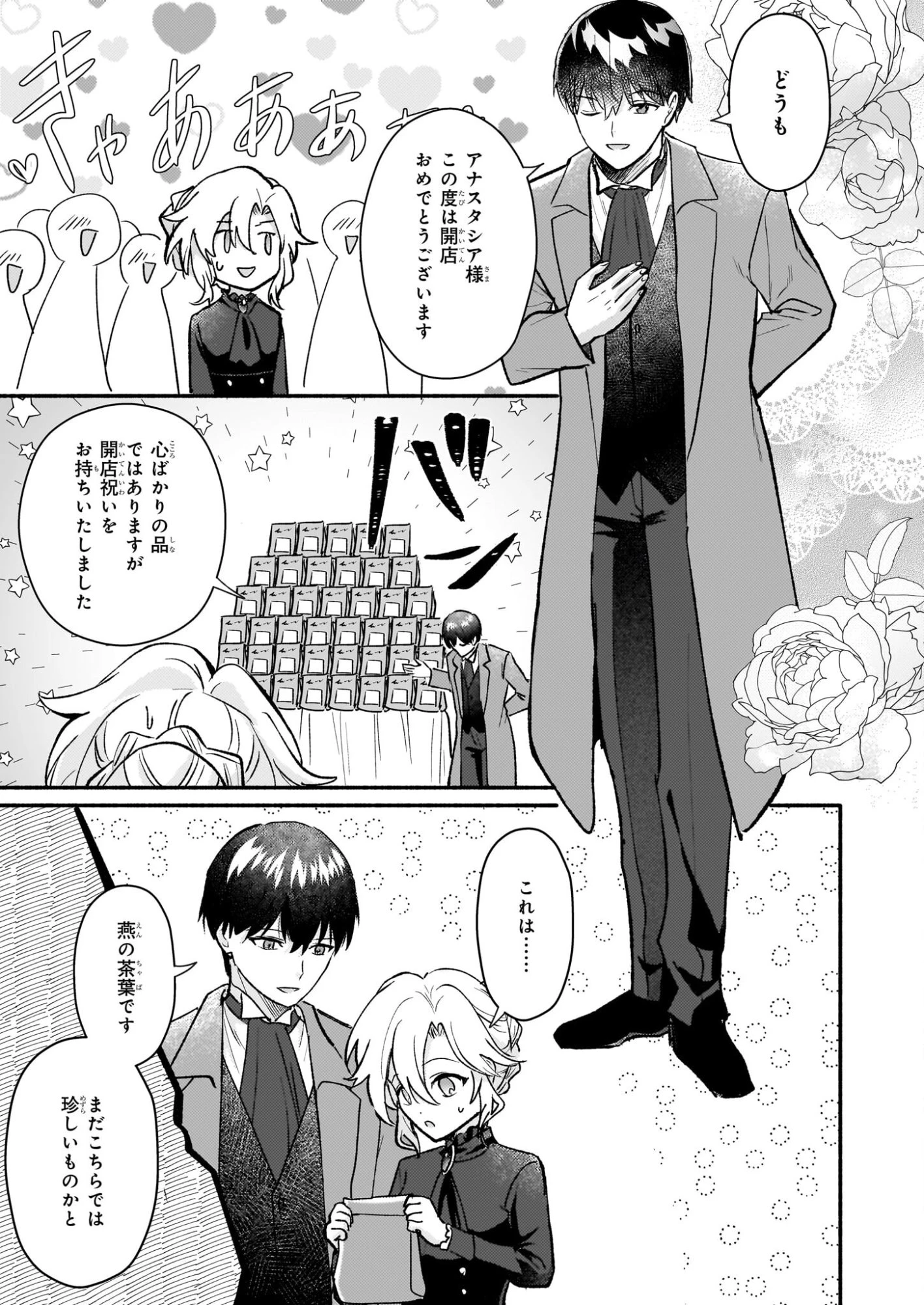 黒幕令嬢アナスタシアは、もうあきらめない 二度目の人生は自由を掴みます 第9話 - 3