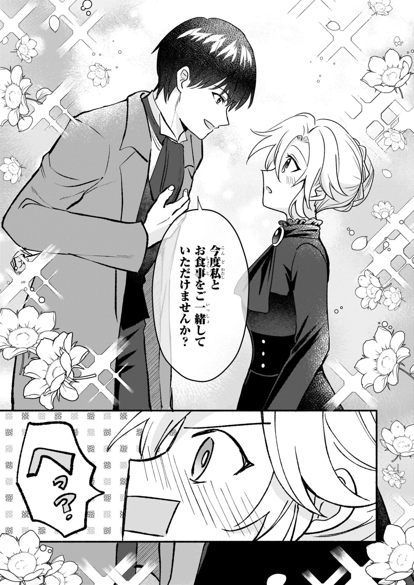 黒幕令嬢アナスタシアは、もうあきらめない 二度目の人生は自由を掴みます 第9話 - 5