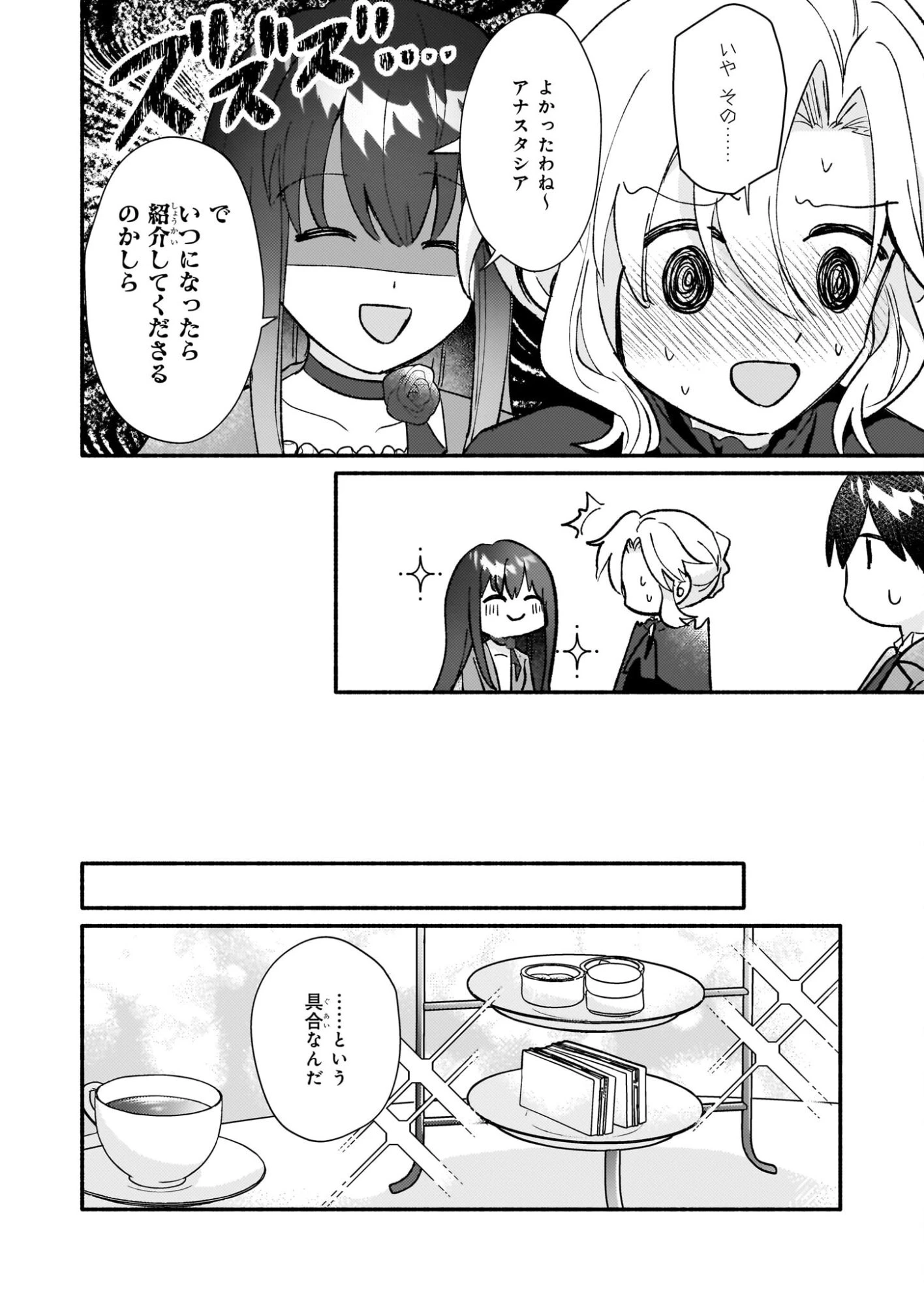 黒幕令嬢アナスタシアは、もうあきらめない 二度目の人生は自由を掴みます 第9話 - 6