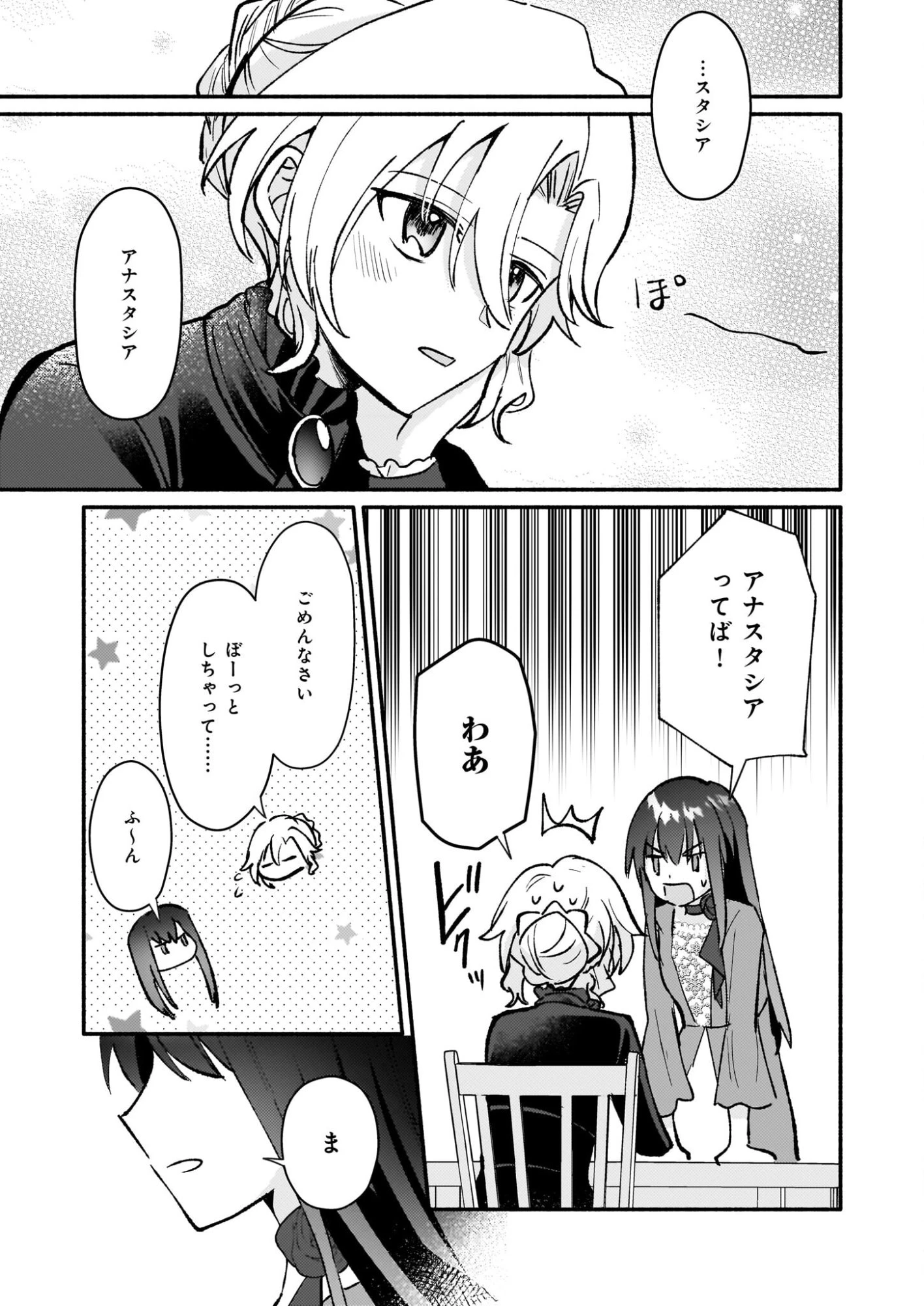 黒幕令嬢アナスタシアは、もうあきらめない 二度目の人生は自由を掴みます 第9話 - 9