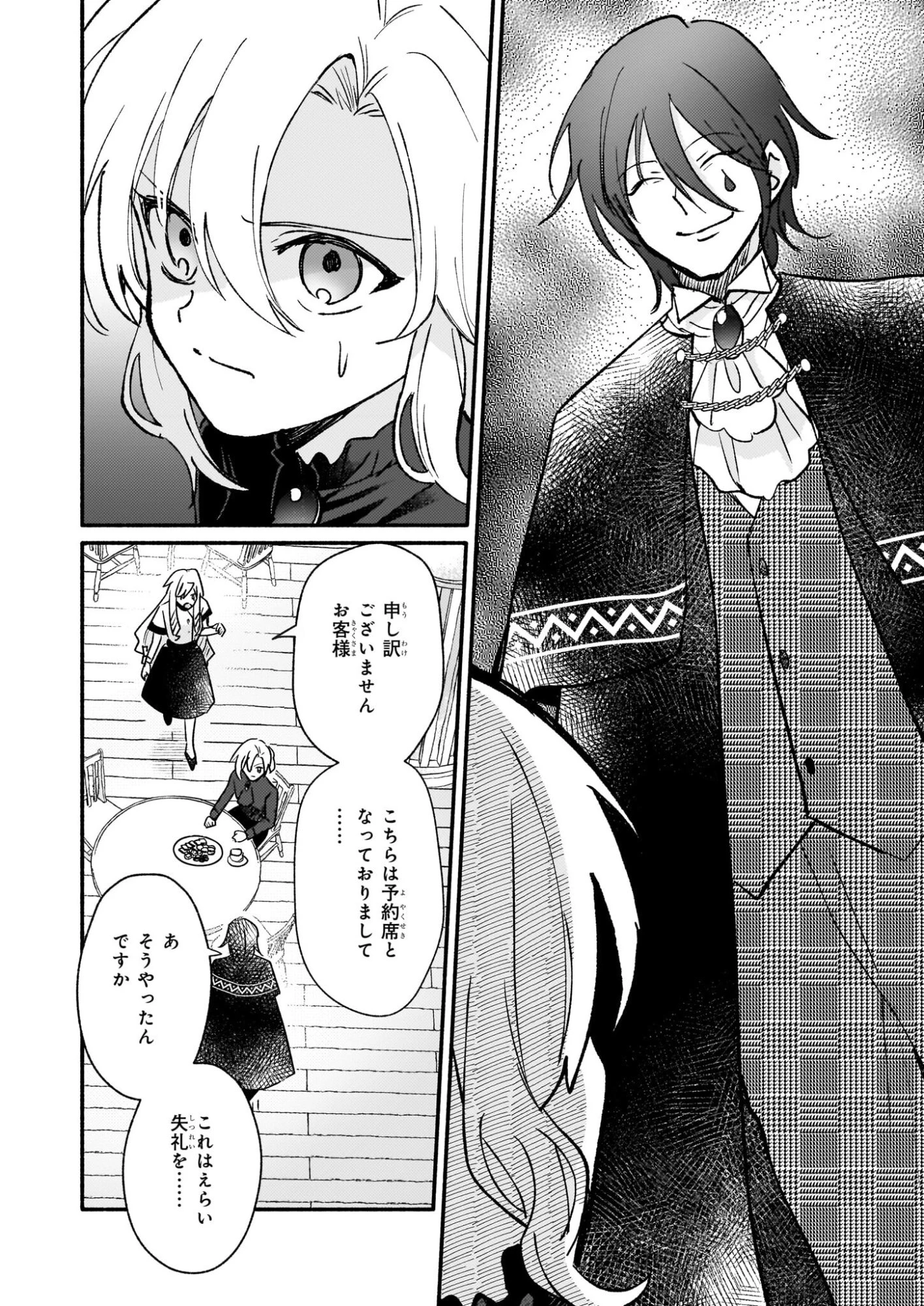 黒幕令嬢アナスタシアは、もうあきらめない 二度目の人生は自由を掴みます 第9話 - 12