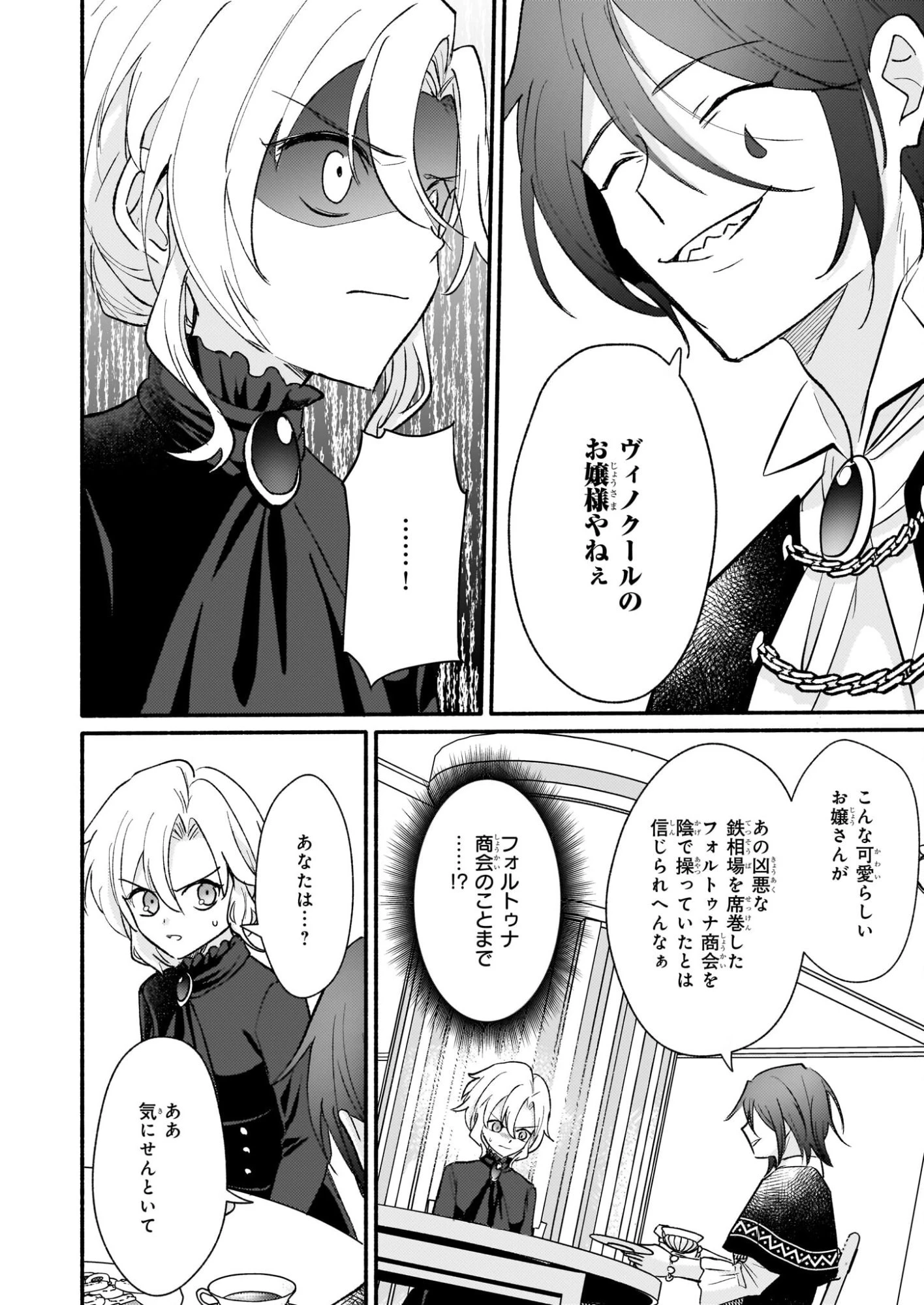 黒幕令嬢アナスタシアは、もうあきらめない 二度目の人生は自由を掴みます 第9話 - 14