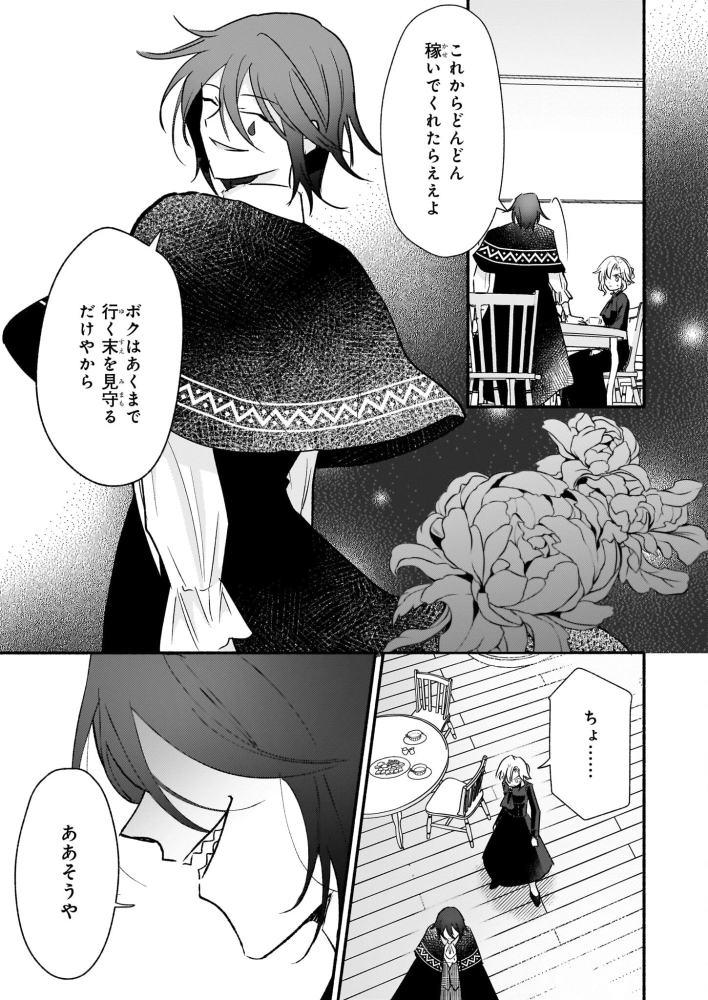 黒幕令嬢アナスタシアは、もうあきらめない 二度目の人生は自由を掴みます 第9話 - 15